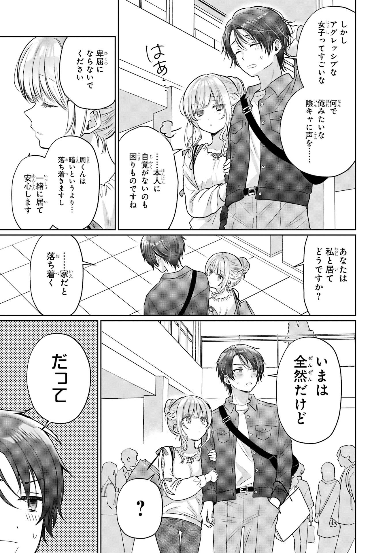Otonari no Tenshi-sama ni Itsunomanika Dame Ningen ni Sareteita Ken Chapter 28 33ページ