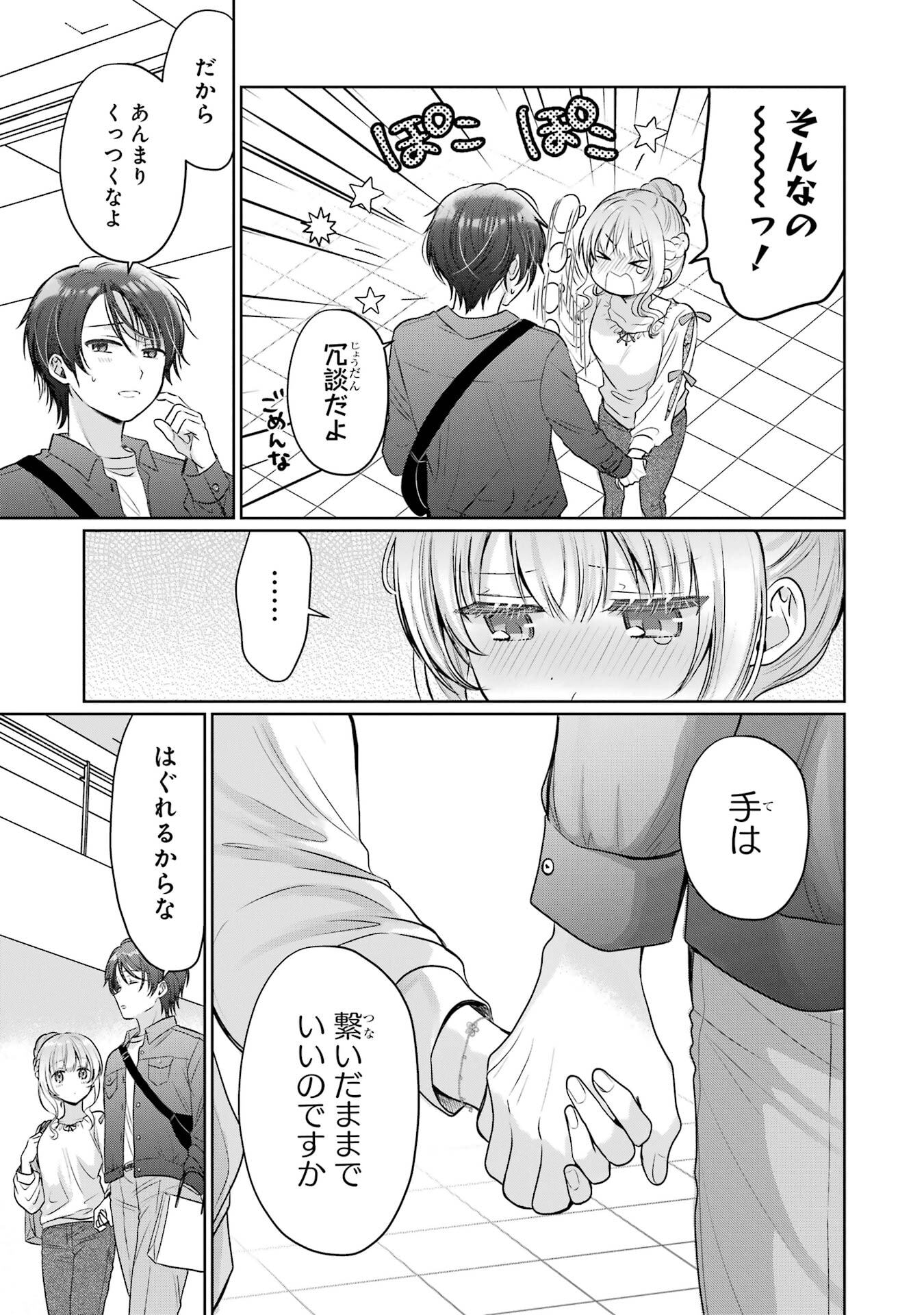 Otonari no Tenshi-sama ni Itsunomanika Dame Ningen ni Sareteita Ken Chapter 28 35ページ
