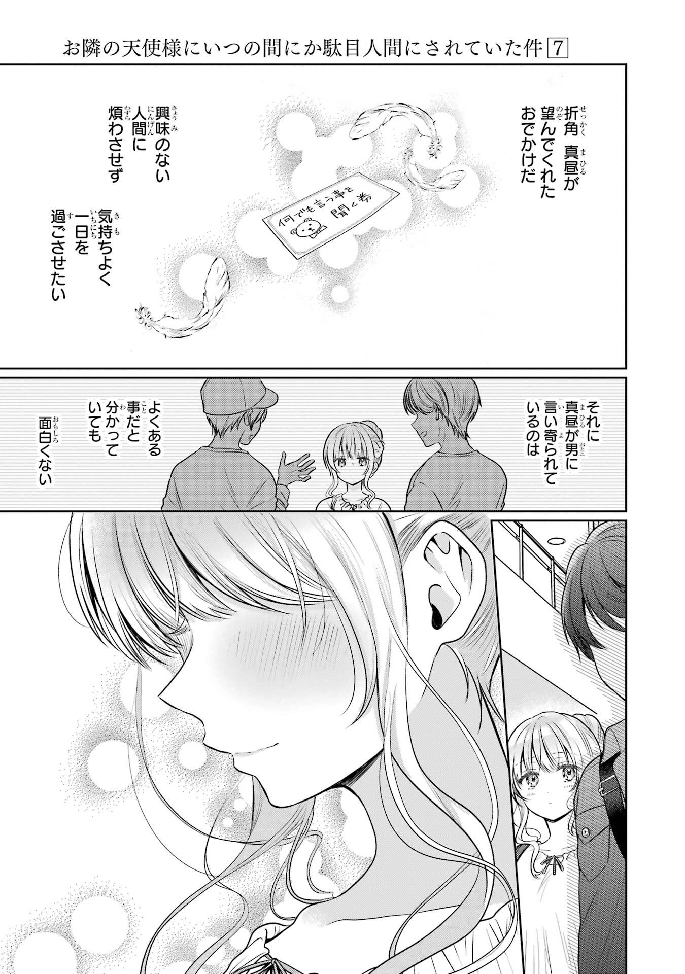 Otonari no Tenshi-sama ni Itsunomanika Dame Ningen ni Sareteita Ken Chapter 28 37ページ