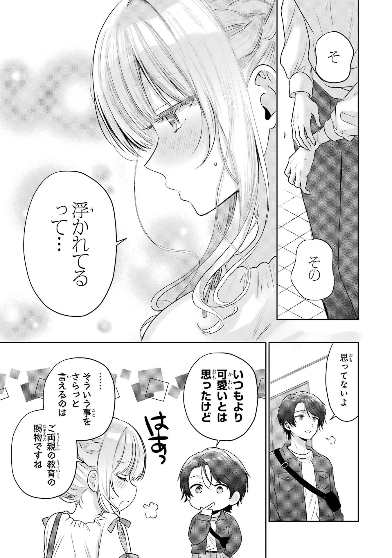 Otonari no Tenshi-sama ni Itsunomanika Dame Ningen ni Sareteita Ken Chapter 28 5ページ