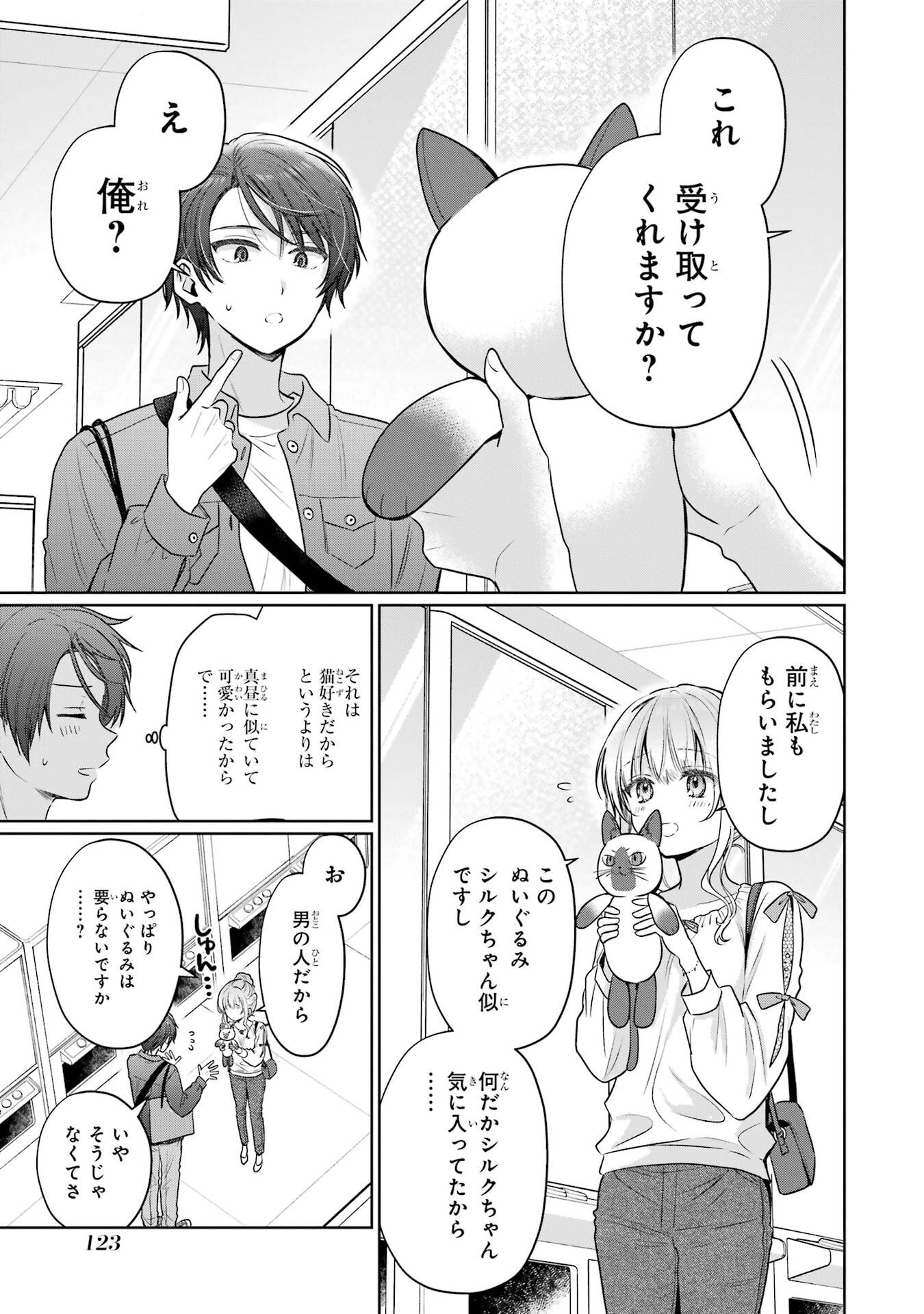 Otonari no Tenshi-sama ni Itsunomanika Dame Ningen ni Sareteita Ken Chapter 28 43ページ
