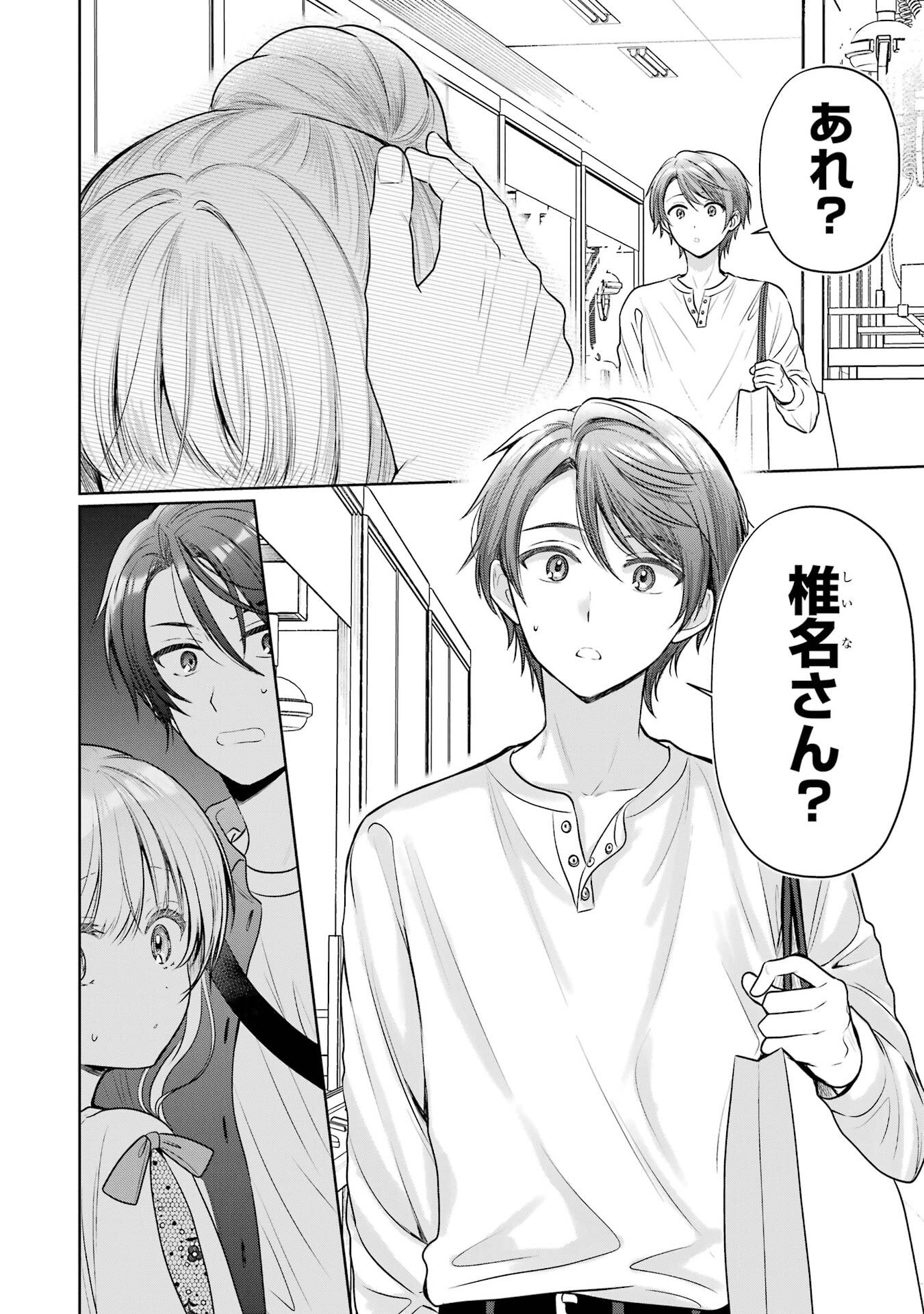Otonari no Tenshi-sama ni Itsunomanika Dame Ningen ni Sareteita Ken Chapter 28 46ページ