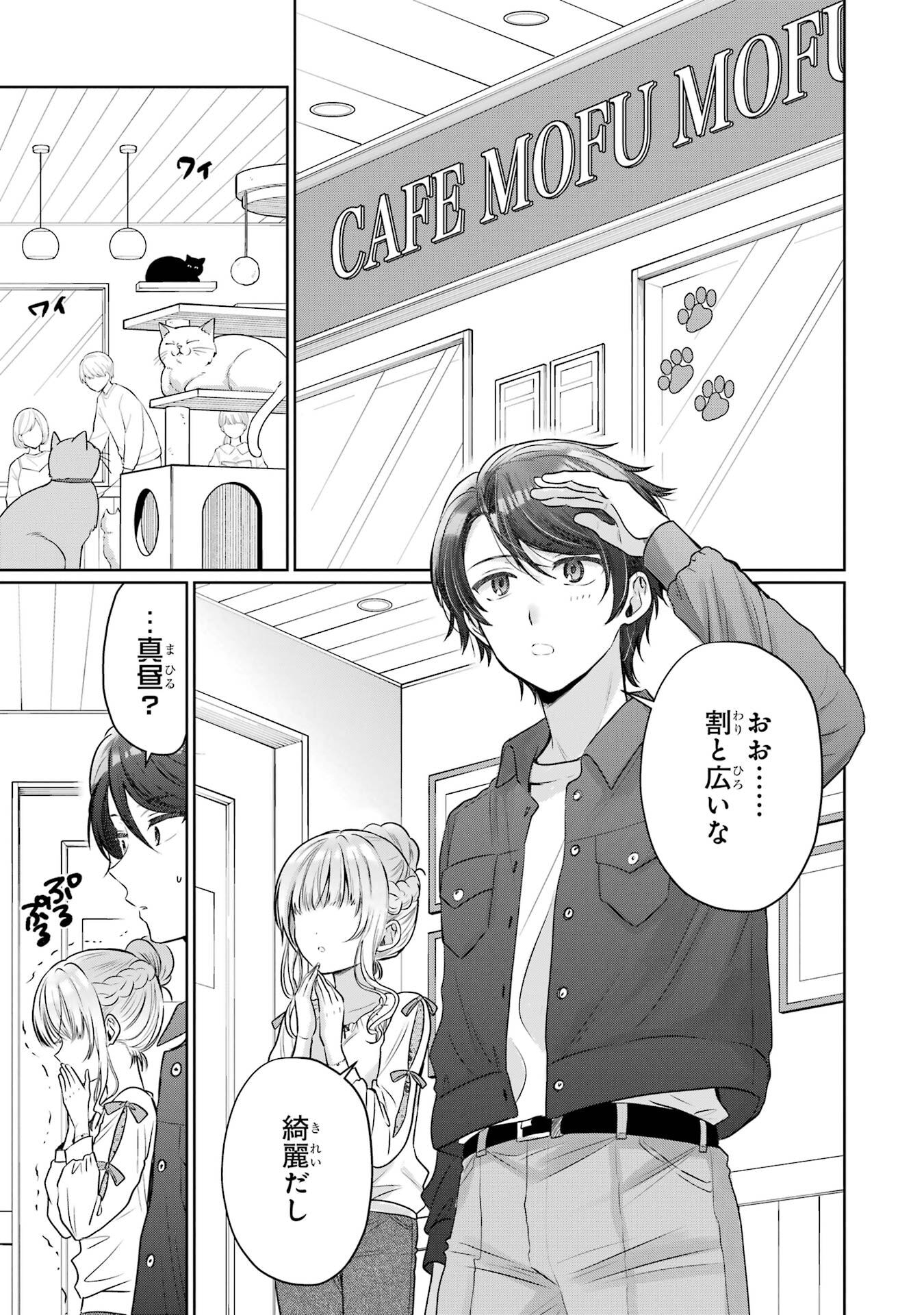 Otonari no Tenshi-sama ni Itsunomanika Dame Ningen ni Sareteita Ken Chapter 28 7ページ