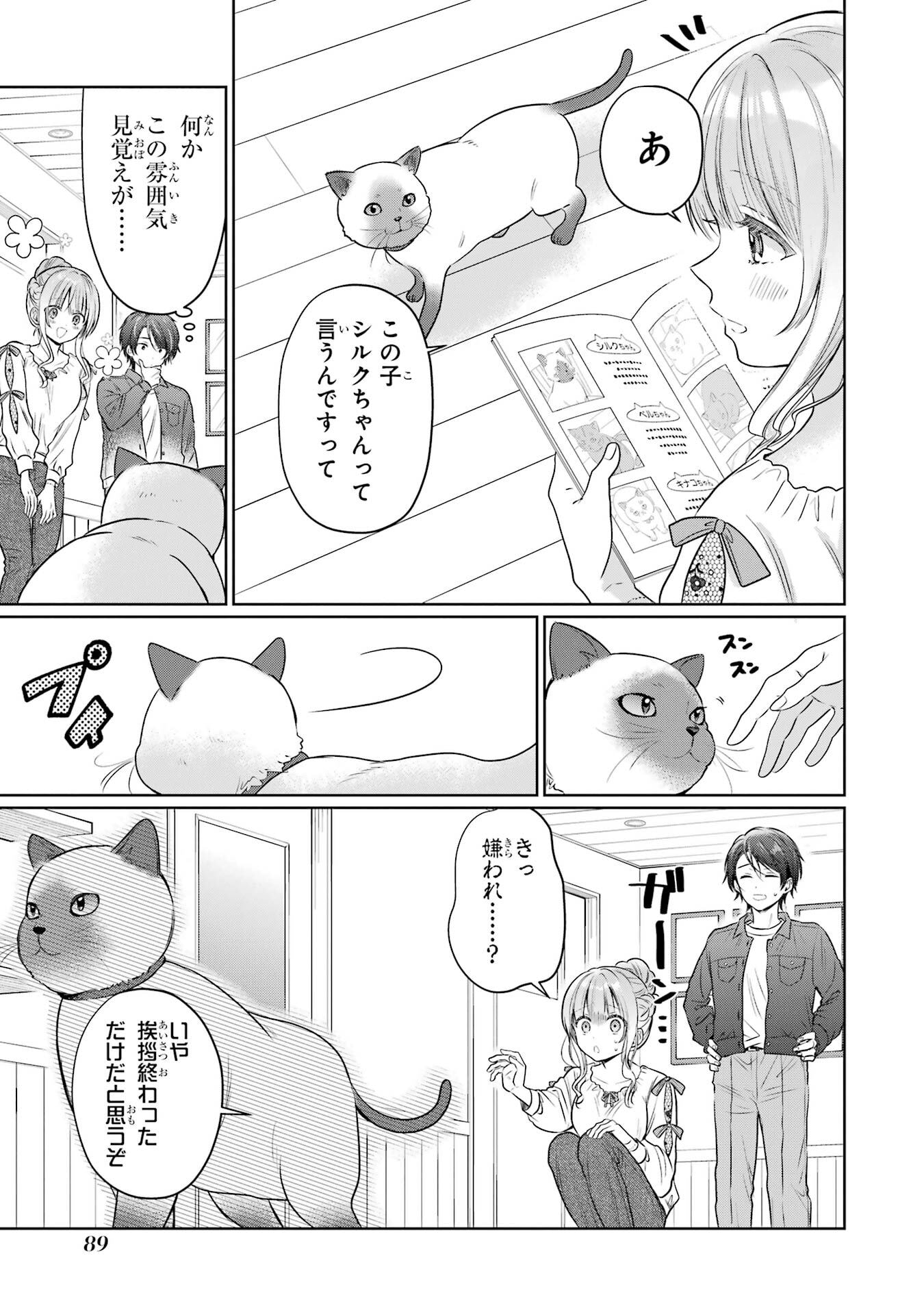 Otonari no Tenshi-sama ni Itsunomanika Dame Ningen ni Sareteita Ken Chapter 28 9ページ