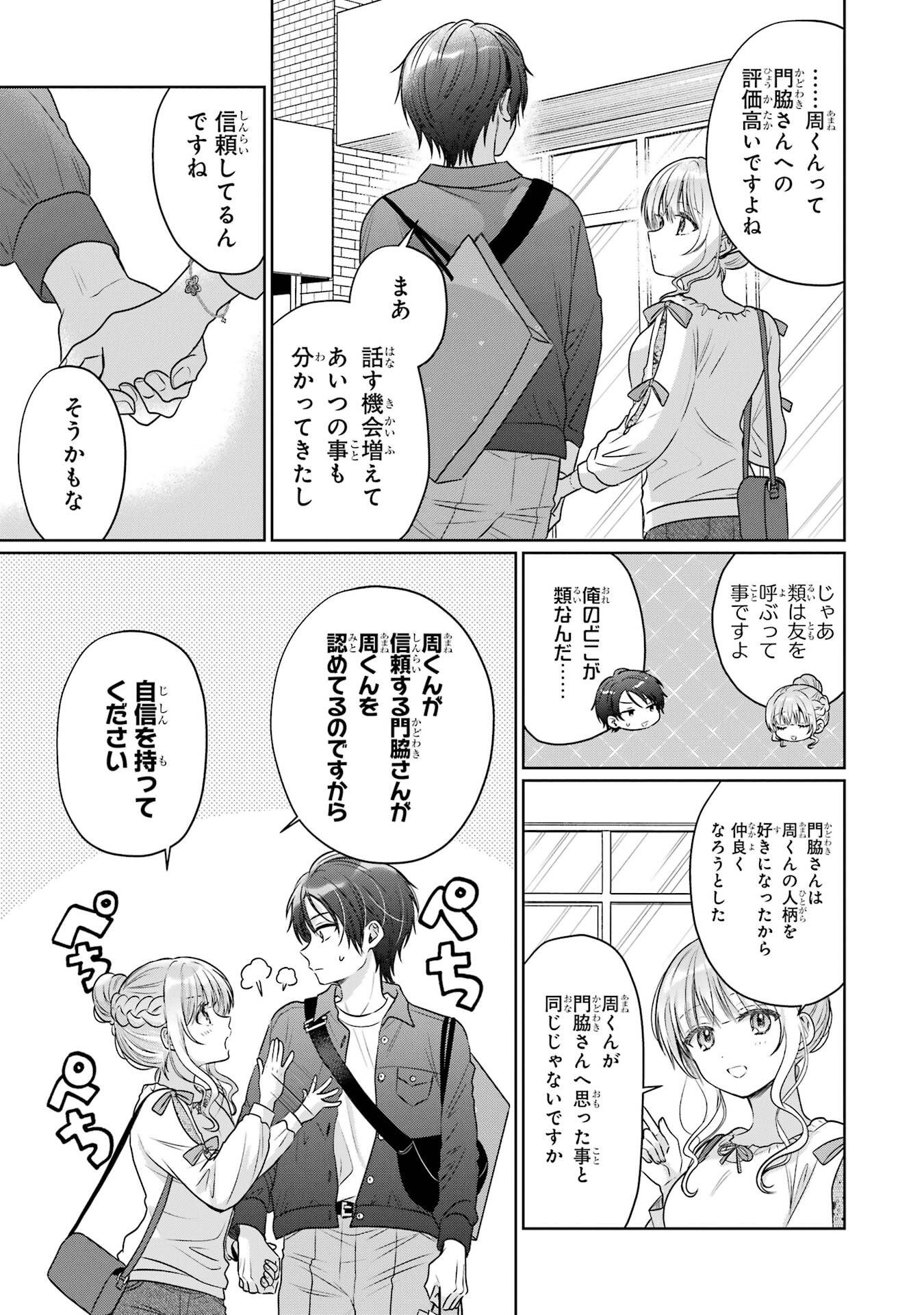 Otonari no Tenshi-sama ni Itsunomanika Dame Ningen ni Sareteita Ken Chapter 29 11ページ