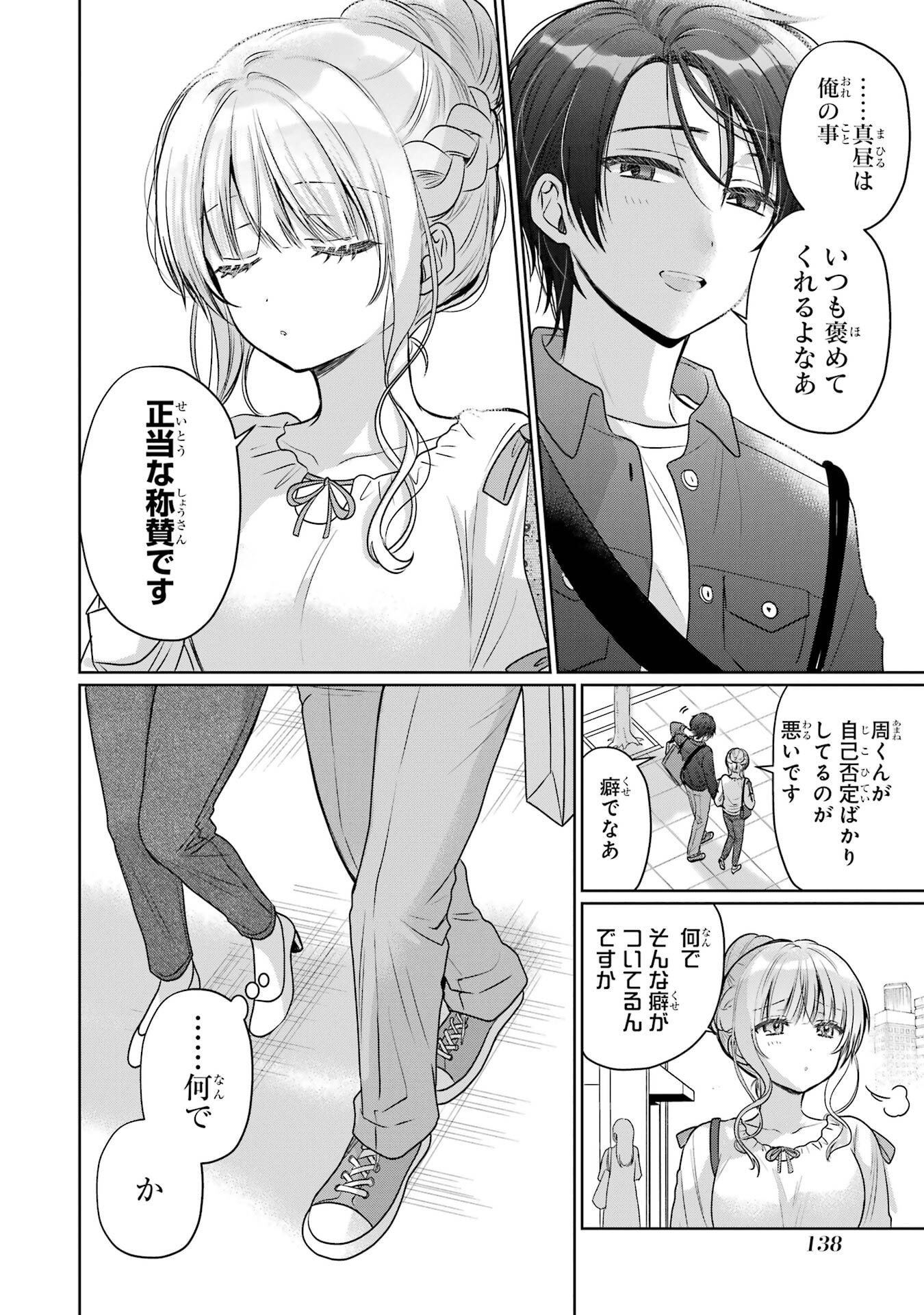 Otonari no Tenshi-sama ni Itsunomanika Dame Ningen ni Sareteita Ken Chapter 29 12ページ