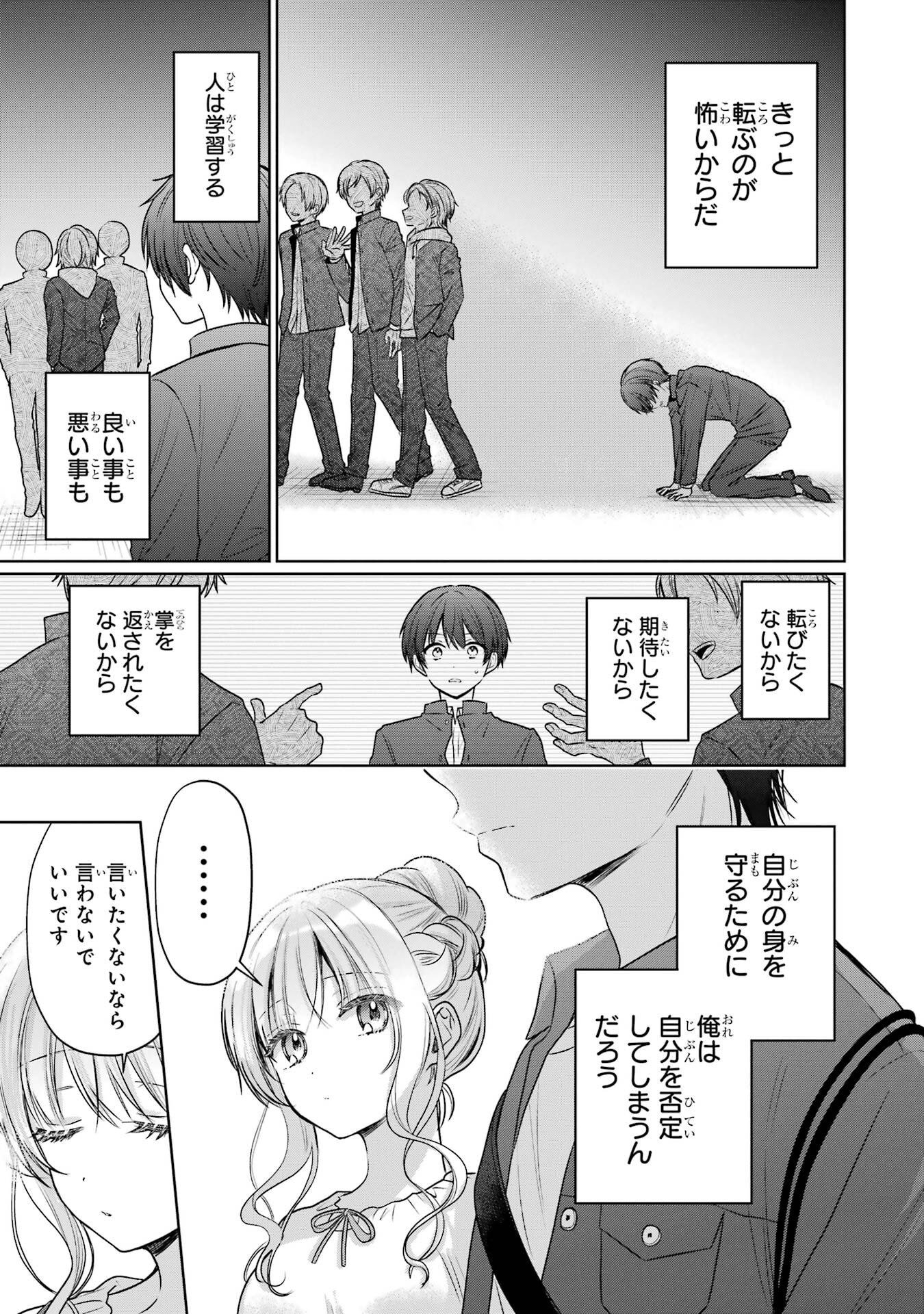 Otonari no Tenshi-sama ni Itsunomanika Dame Ningen ni Sareteita Ken Chapter 29 13ページ