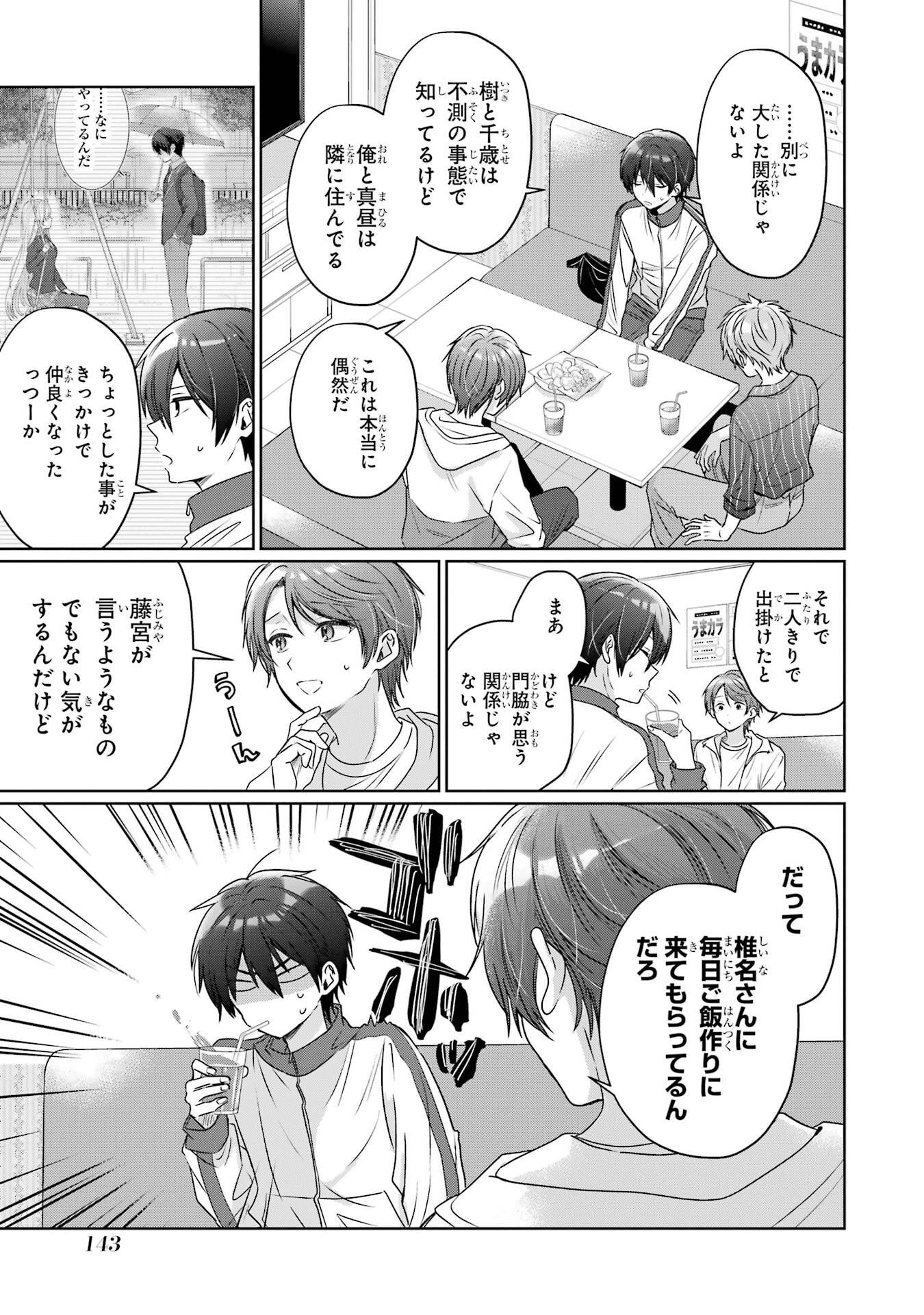 Otonari no Tenshi-sama ni Itsunomanika Dame Ningen ni Sareteita Ken Chapter 29 17ページ