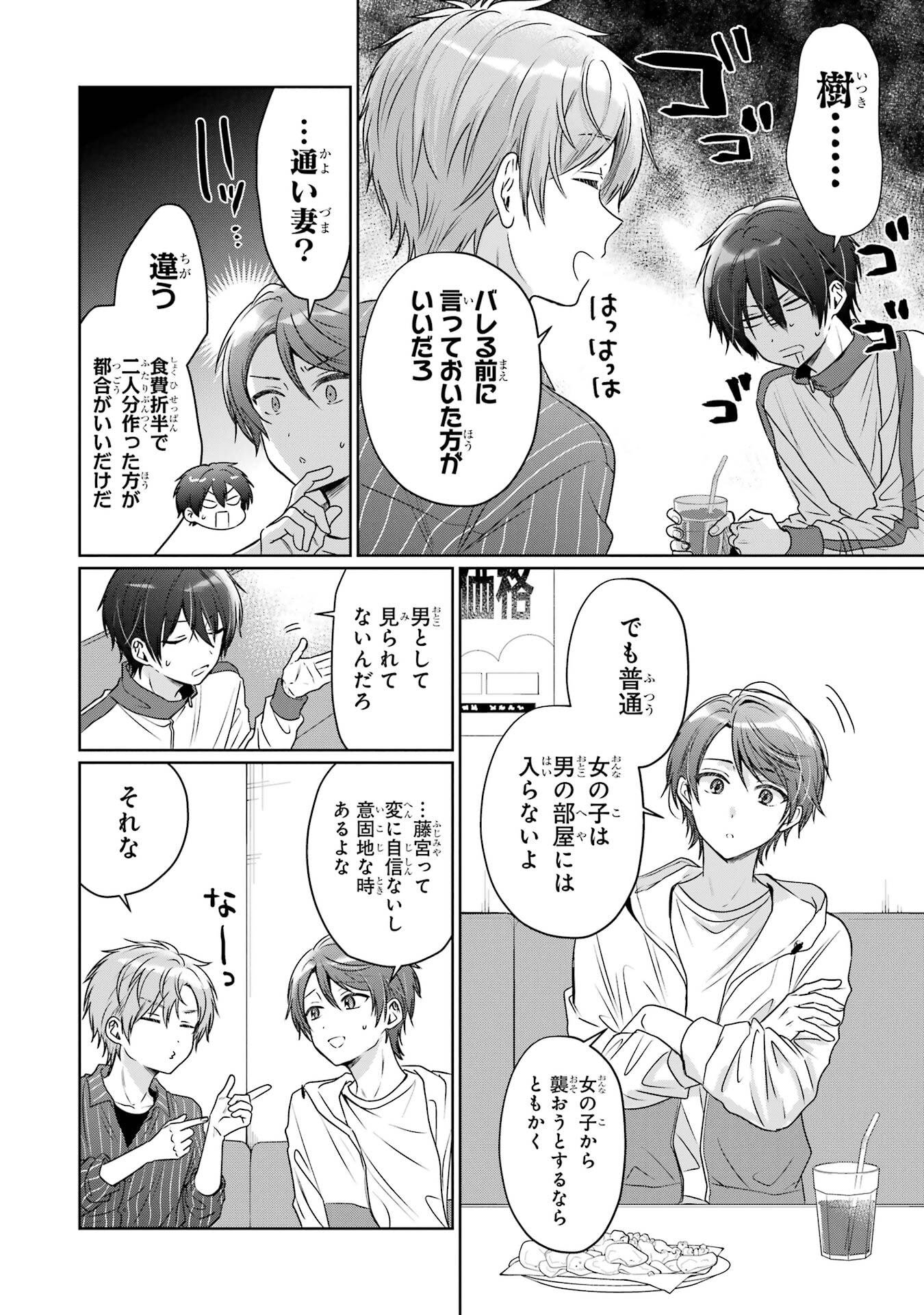 Otonari no Tenshi-sama ni Itsunomanika Dame Ningen ni Sareteita Ken Chapter 29 18ページ