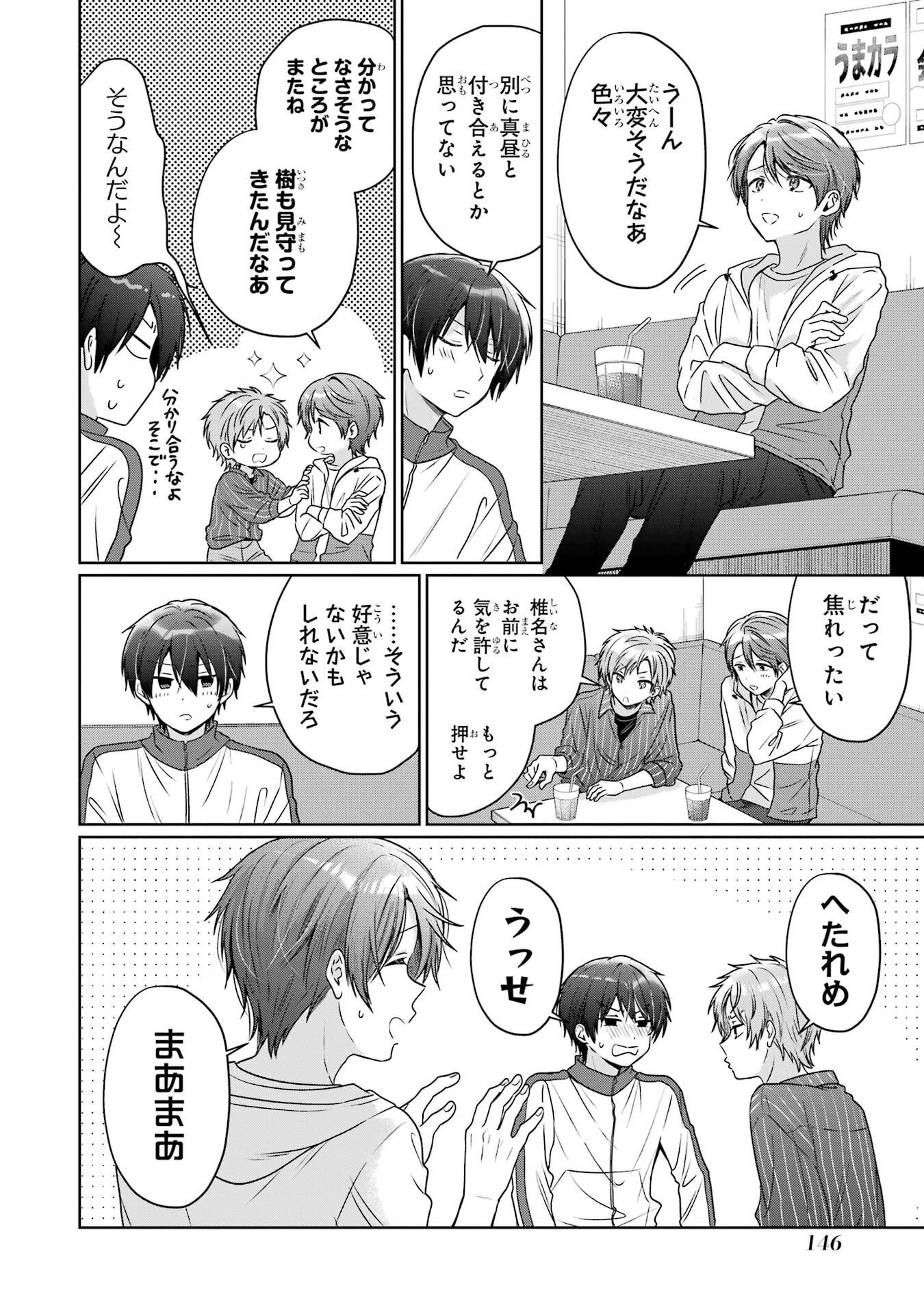 Otonari no Tenshi-sama ni Itsunomanika Dame Ningen ni Sareteita Ken Chapter 29 20ページ