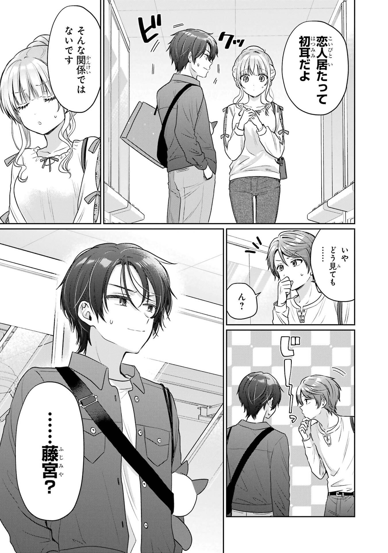 Otonari no Tenshi-sama ni Itsunomanika Dame Ningen ni Sareteita Ken Chapter 29 3ページ