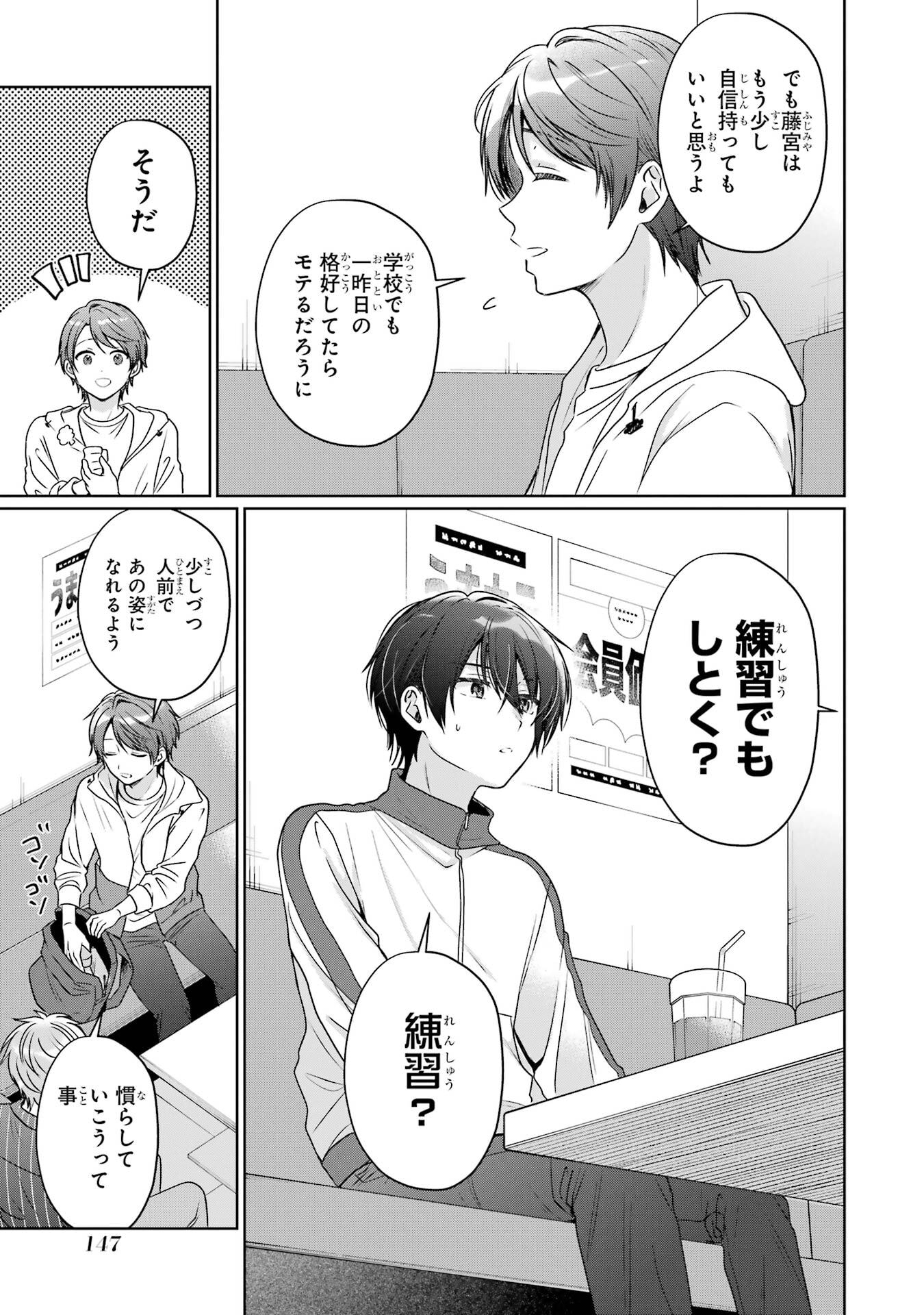 Otonari no Tenshi-sama ni Itsunomanika Dame Ningen ni Sareteita Ken Chapter 29 21ページ