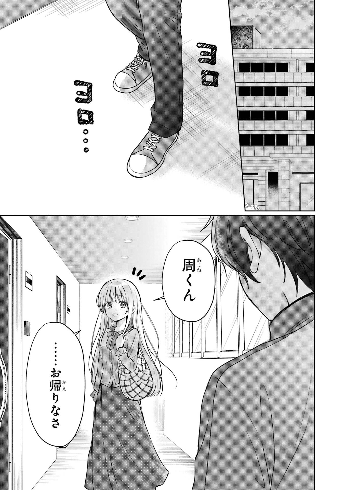 Otonari no Tenshi-sama ni Itsunomanika Dame Ningen ni Sareteita Ken Chapter 29 23ページ