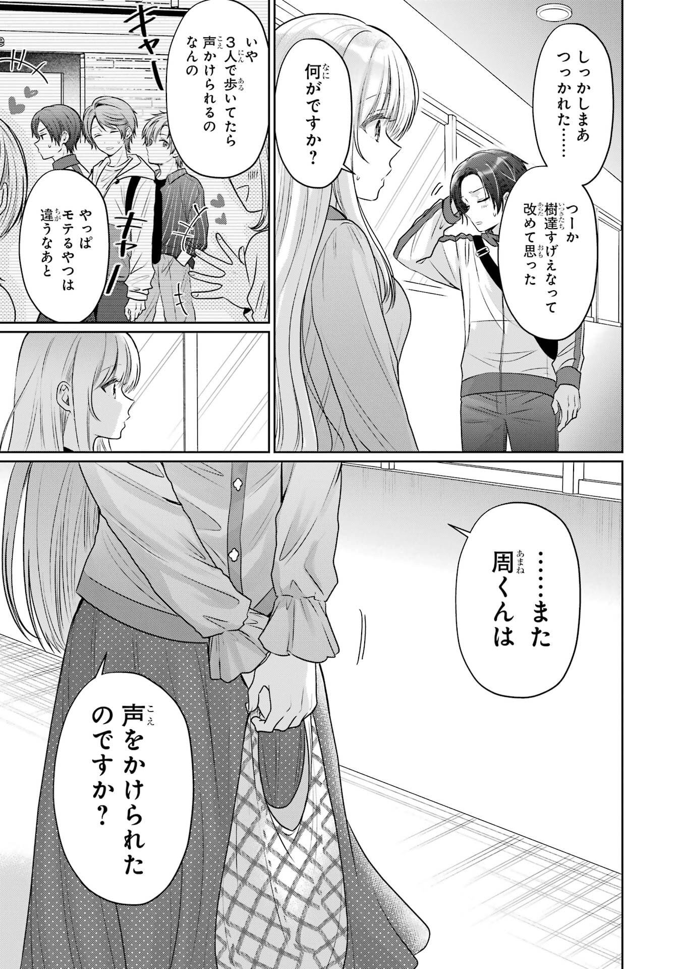 Otonari no Tenshi-sama ni Itsunomanika Dame Ningen ni Sareteita Ken Chapter 29 25ページ