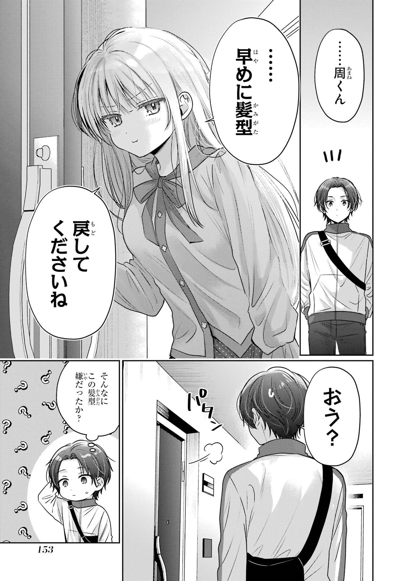 Otonari no Tenshi-sama ni Itsunomanika Dame Ningen ni Sareteita Ken Chapter 29 27ページ