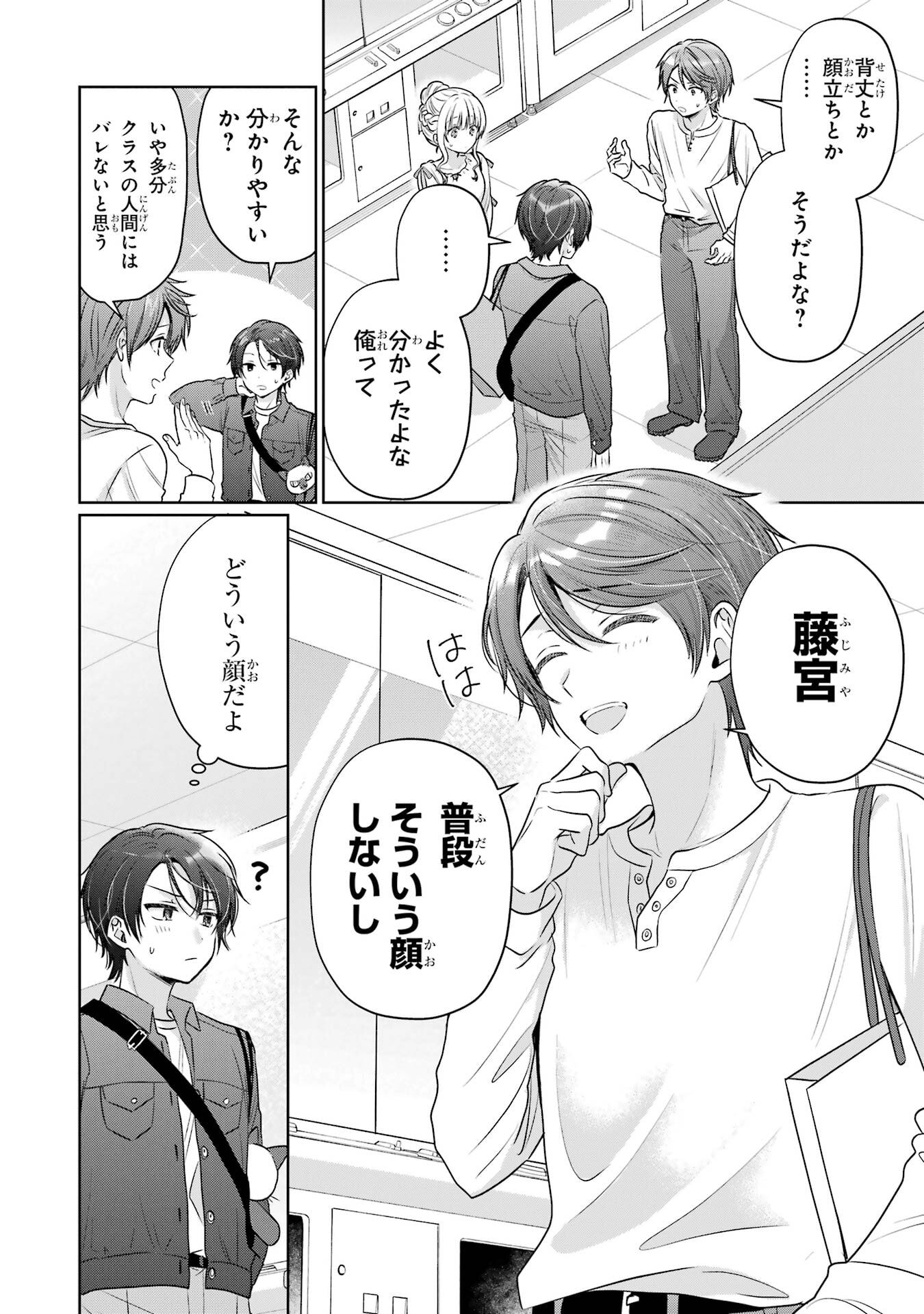 Otonari no Tenshi-sama ni Itsunomanika Dame Ningen ni Sareteita Ken Chapter 29 4ページ