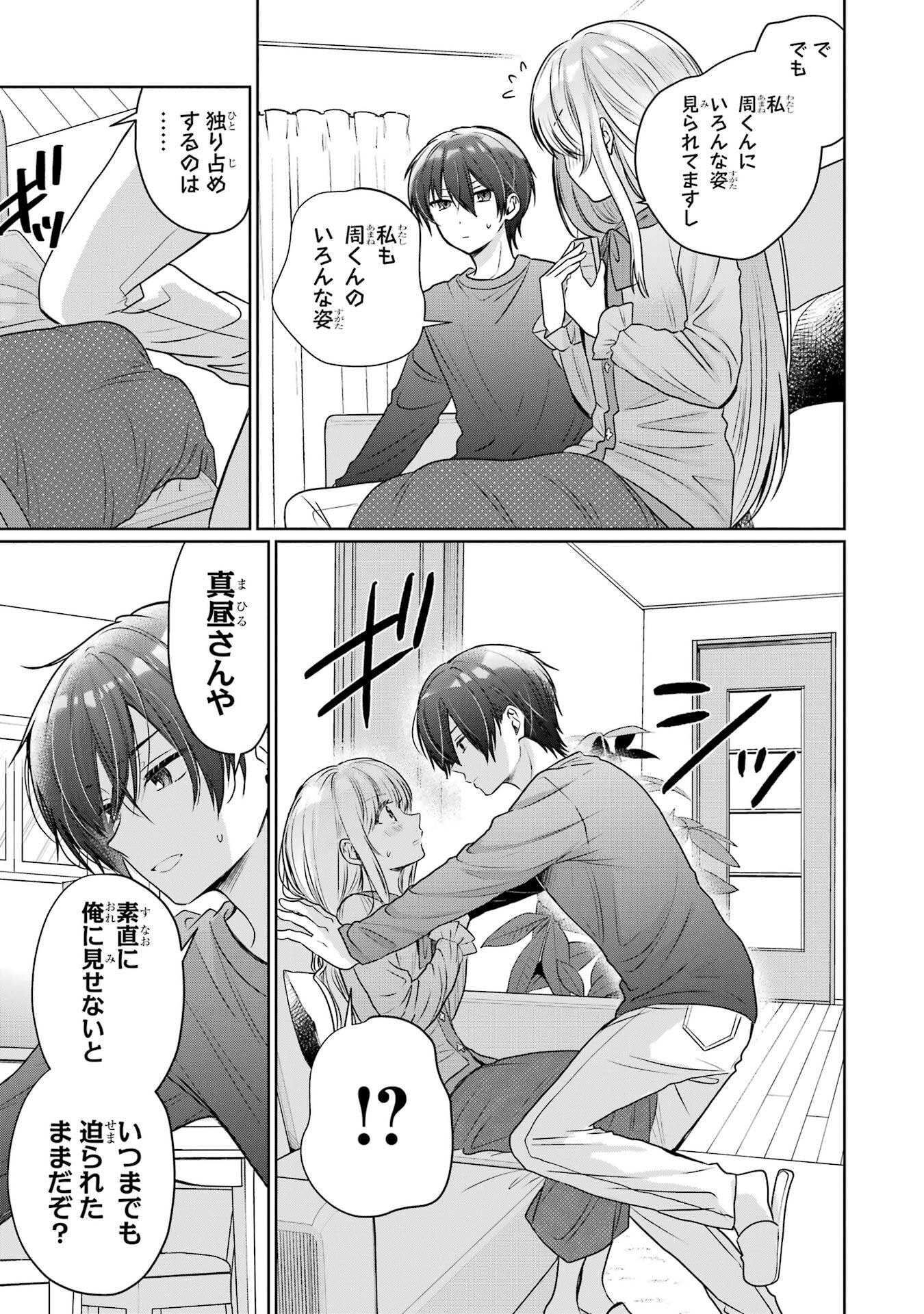 Otonari no Tenshi-sama ni Itsunomanika Dame Ningen ni Sareteita Ken Chapter 29 31ページ