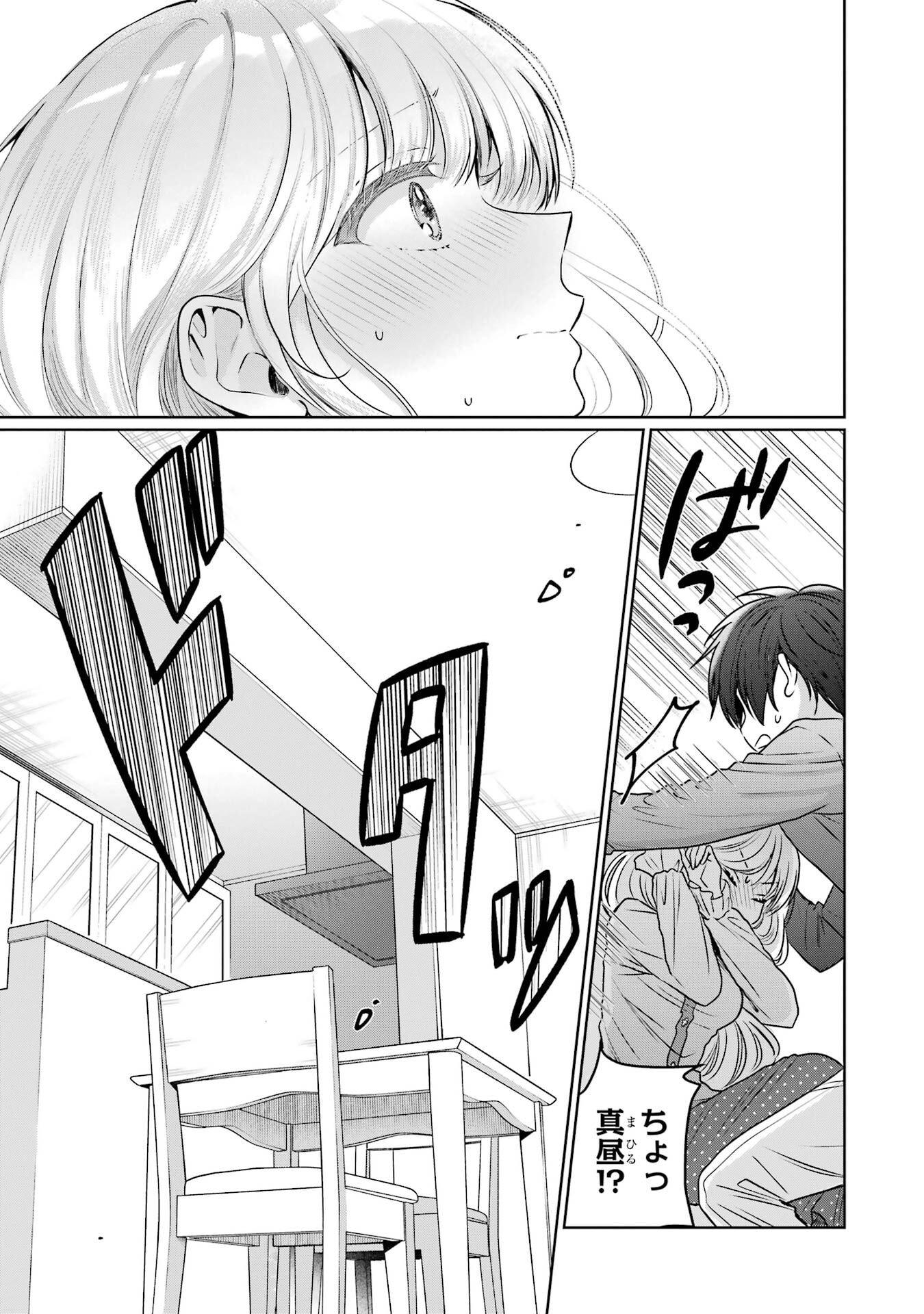 Otonari no Tenshi-sama ni Itsunomanika Dame Ningen ni Sareteita Ken Chapter 29 33ページ