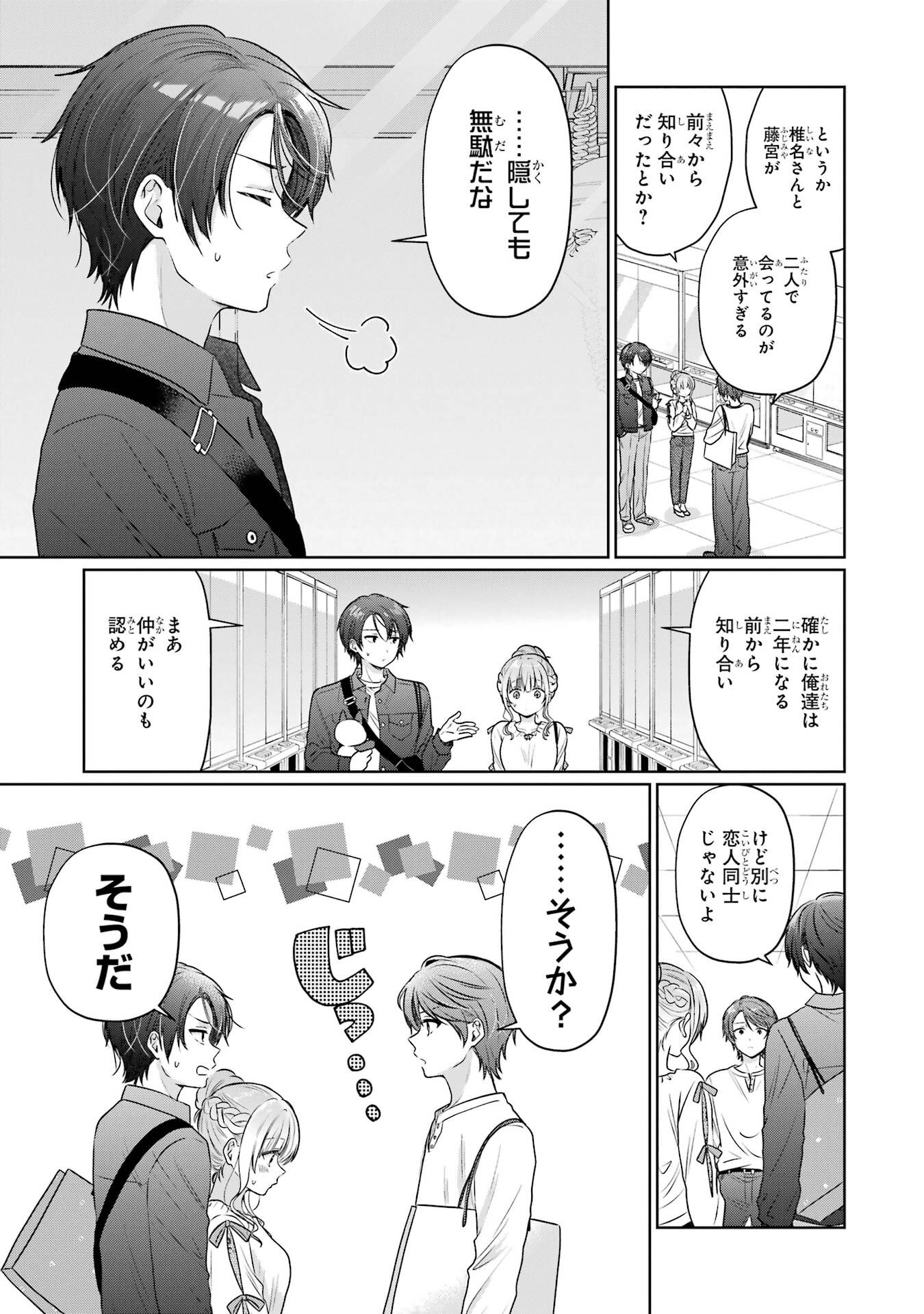 Otonari no Tenshi-sama ni Itsunomanika Dame Ningen ni Sareteita Ken Chapter 29 5ページ