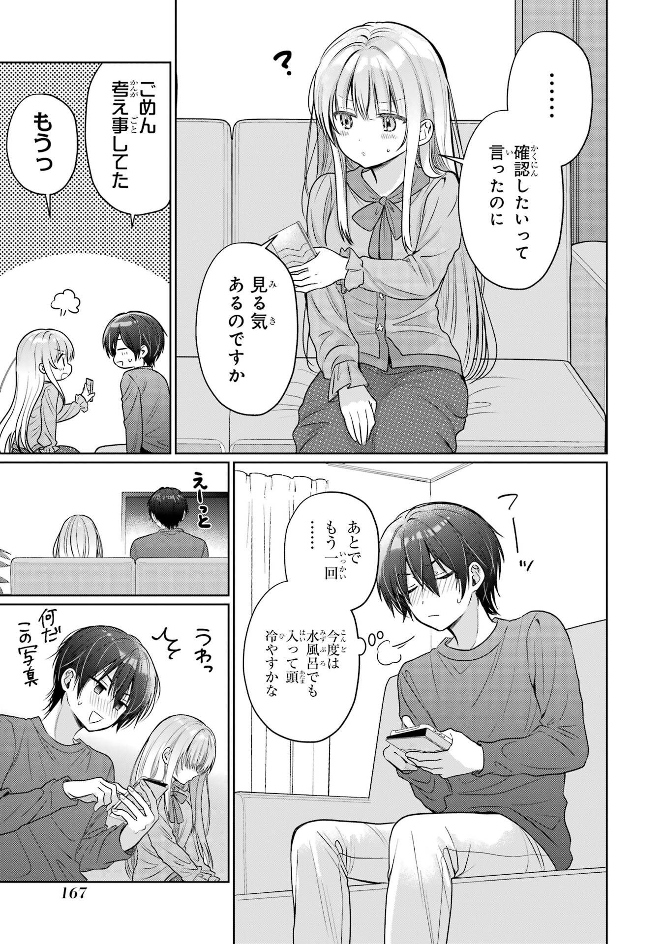 Otonari no Tenshi-sama ni Itsunomanika Dame Ningen ni Sareteita Ken Chapter 29 41ページ