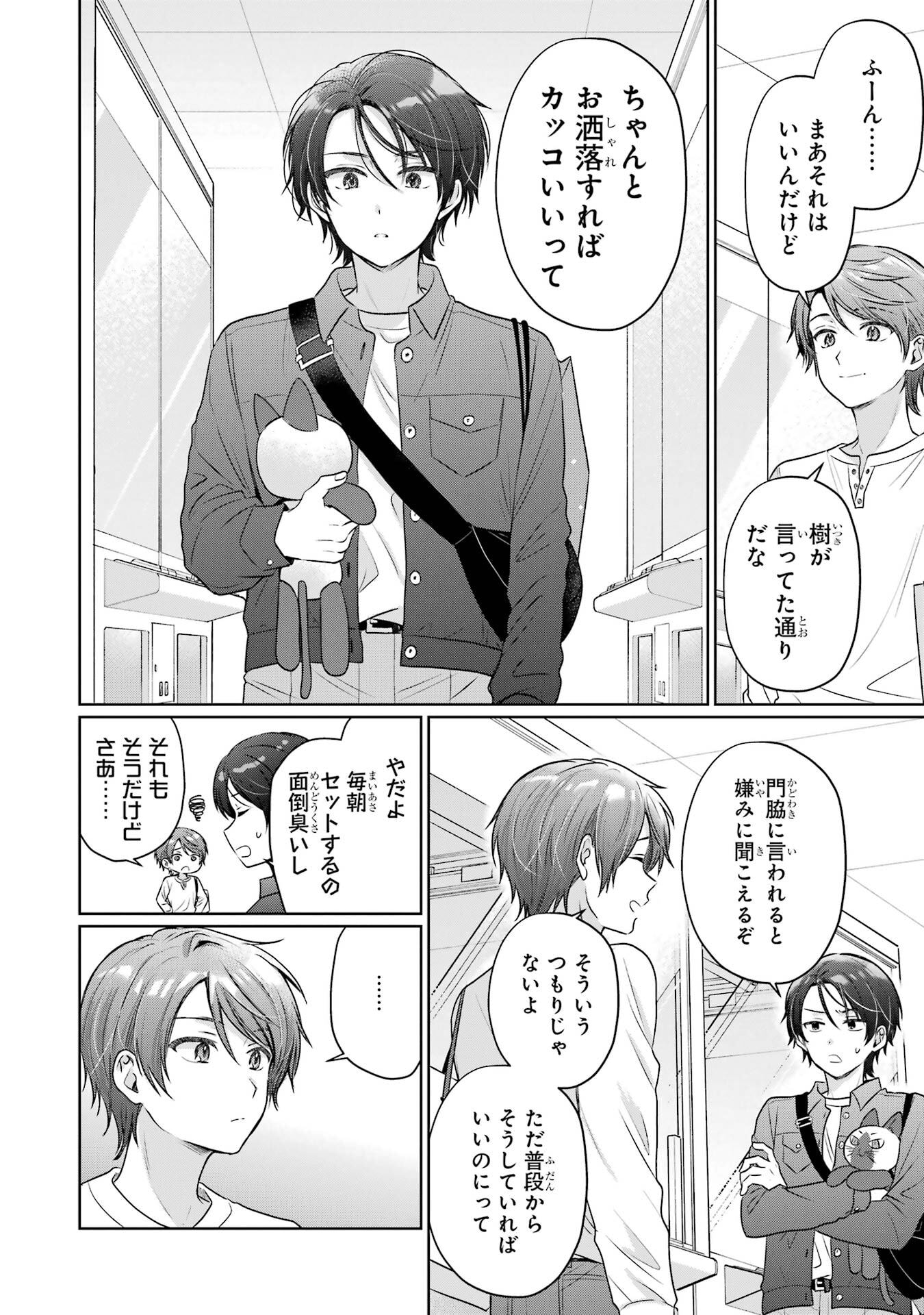 Otonari no Tenshi-sama ni Itsunomanika Dame Ningen ni Sareteita Ken Chapter 29 6ページ
