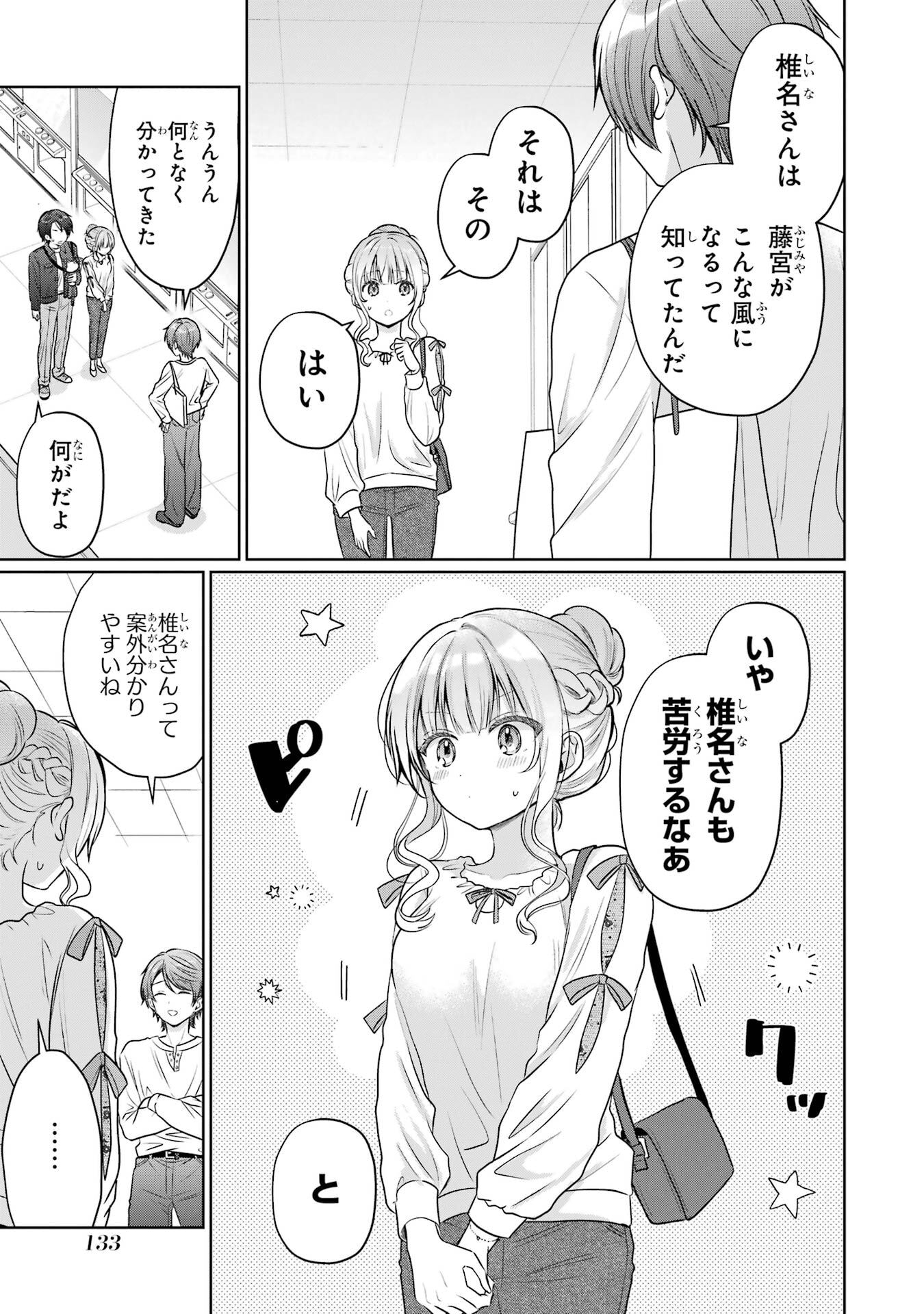Otonari no Tenshi-sama ni Itsunomanika Dame Ningen ni Sareteita Ken Chapter 29 7ページ