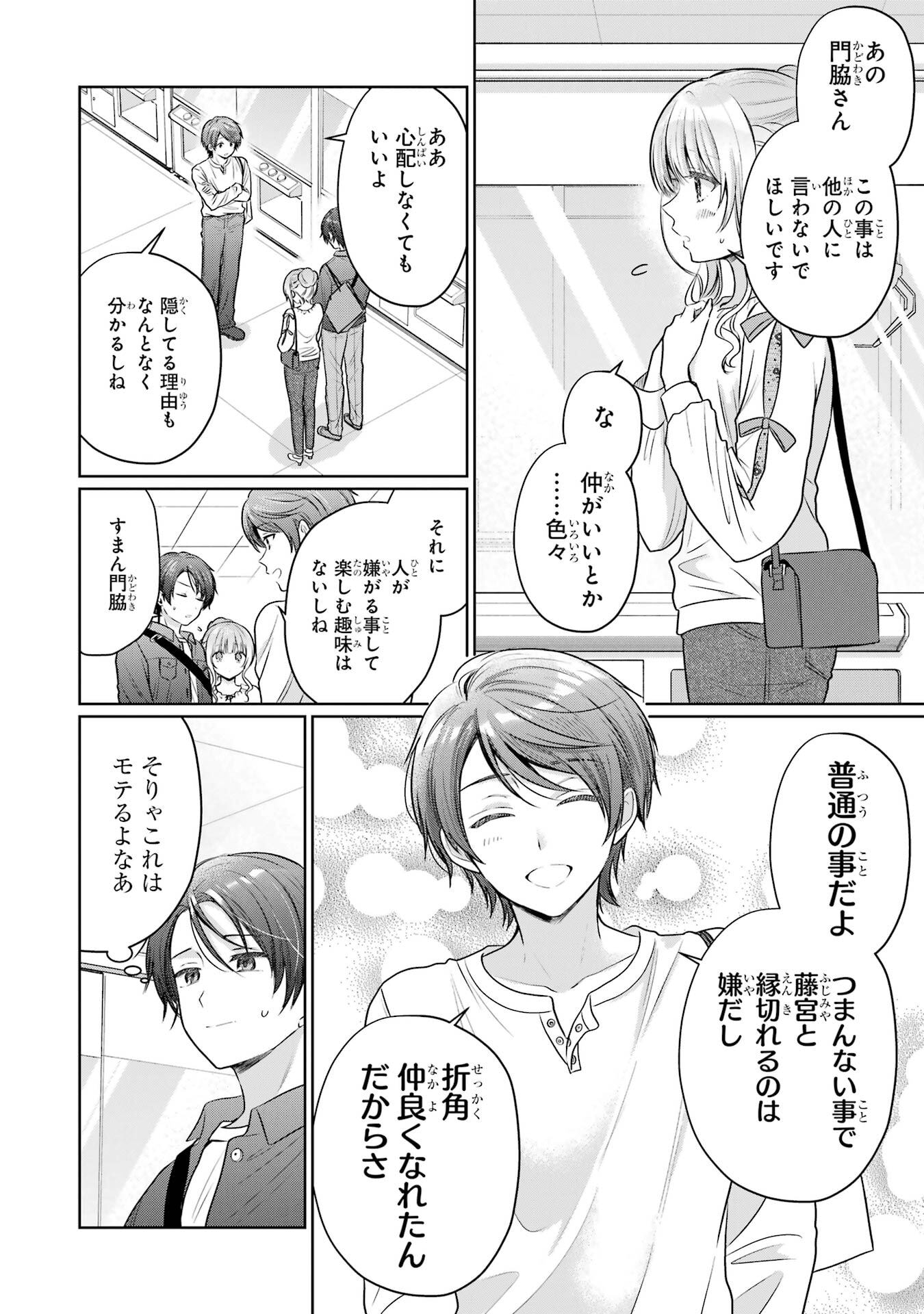 Otonari no Tenshi-sama ni Itsunomanika Dame Ningen ni Sareteita Ken Chapter 29 8ページ