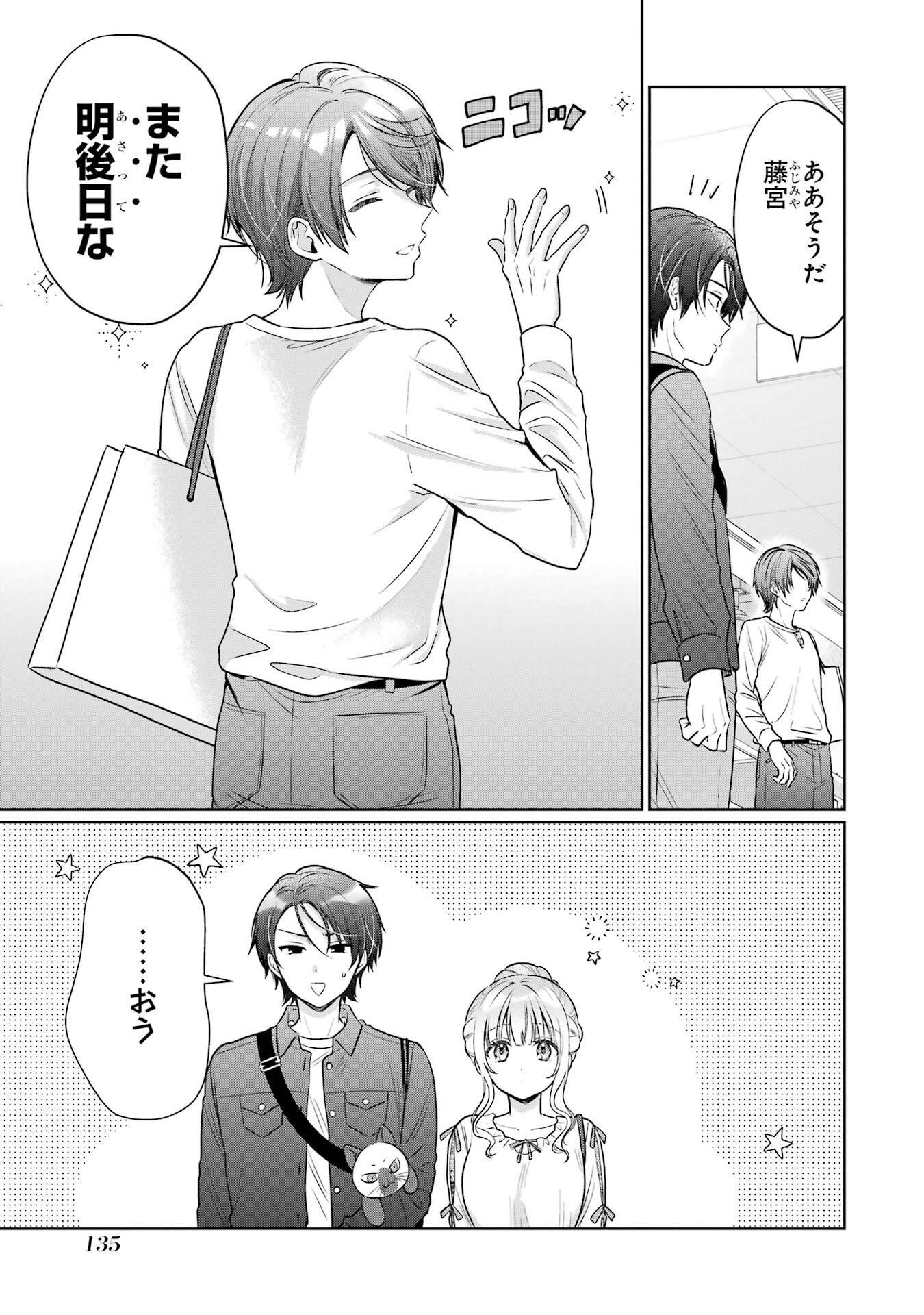 Otonari no Tenshi-sama ni Itsunomanika Dame Ningen ni Sareteita Ken Chapter 29 9ページ