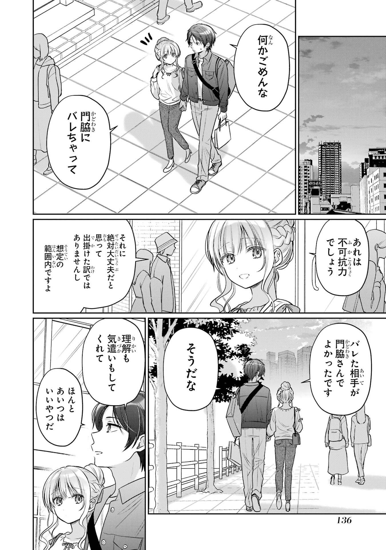 Otonari no Tenshi-sama ni Itsunomanika Dame Ningen ni Sareteita Ken Chapter 29 10ページ