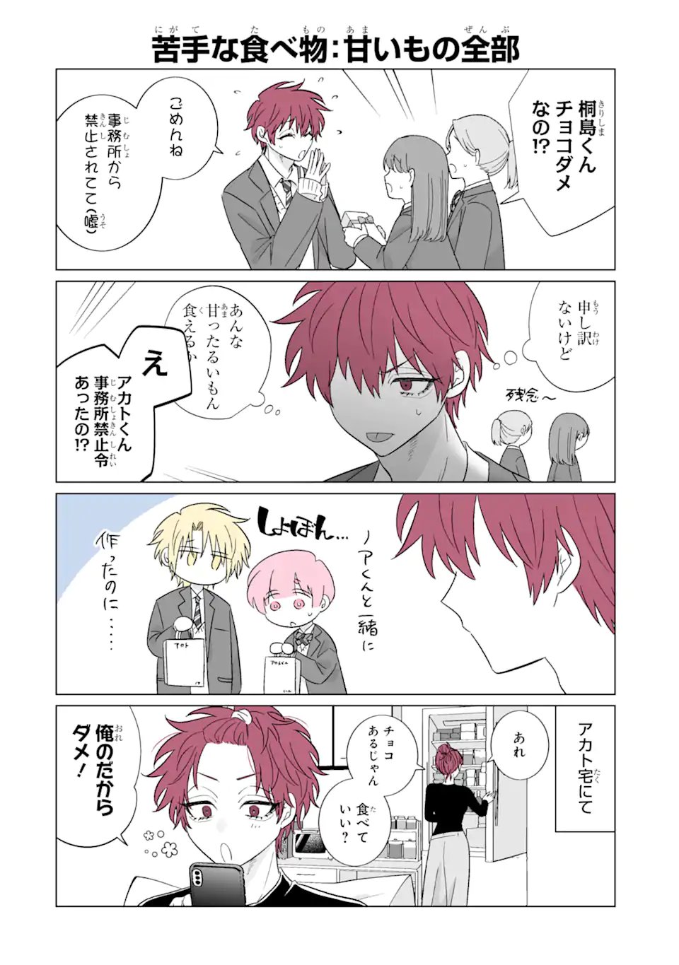 Oshi ga Ani ni Narimashita Chapter 76.5 2ページ