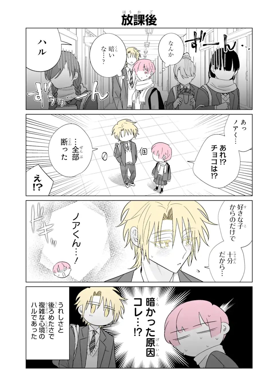 Oshi ga Ani ni Narimashita Chapter 76.5 3ページ