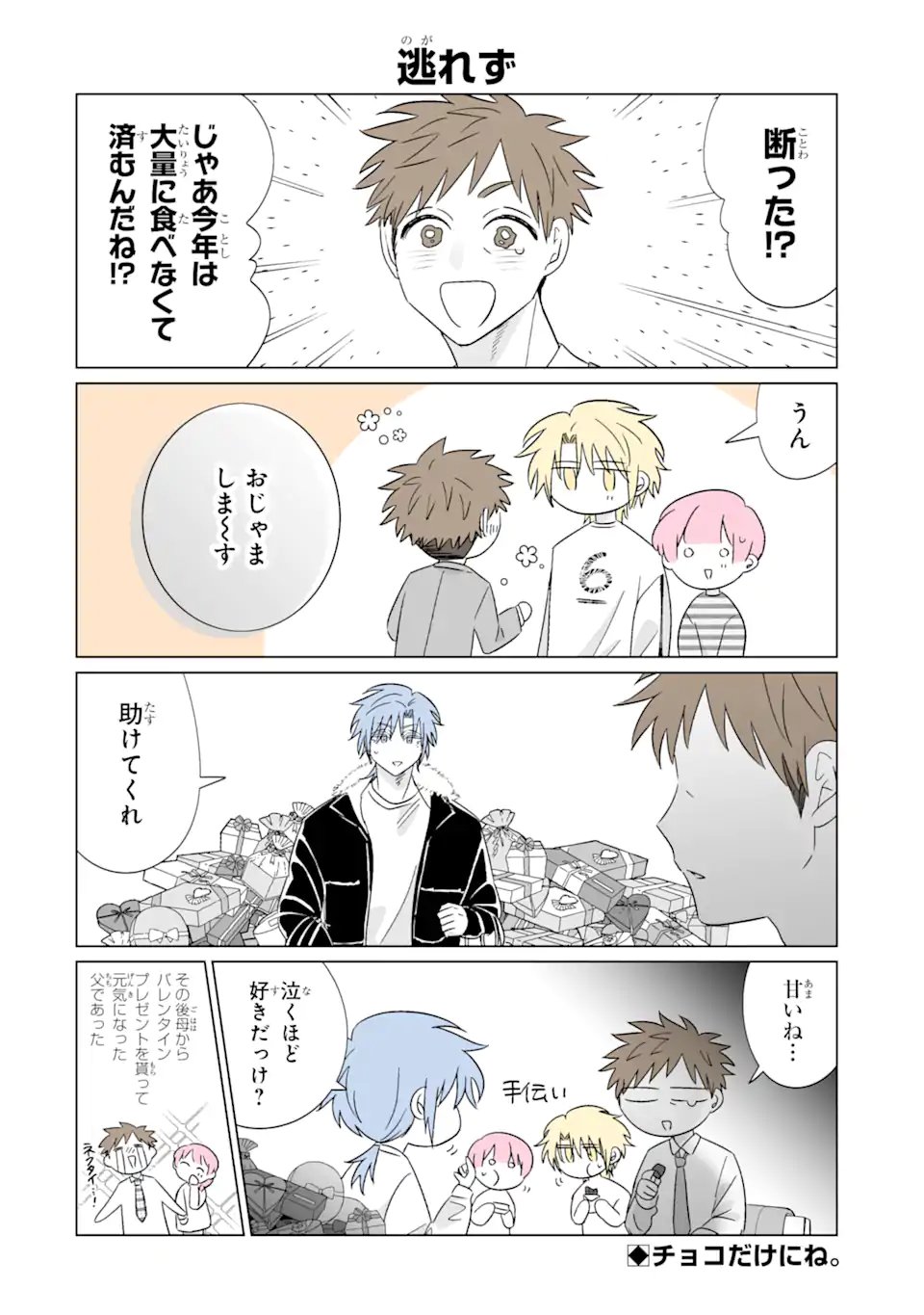 Oshi ga Ani ni Narimashita Chapter 76.5 4ページ