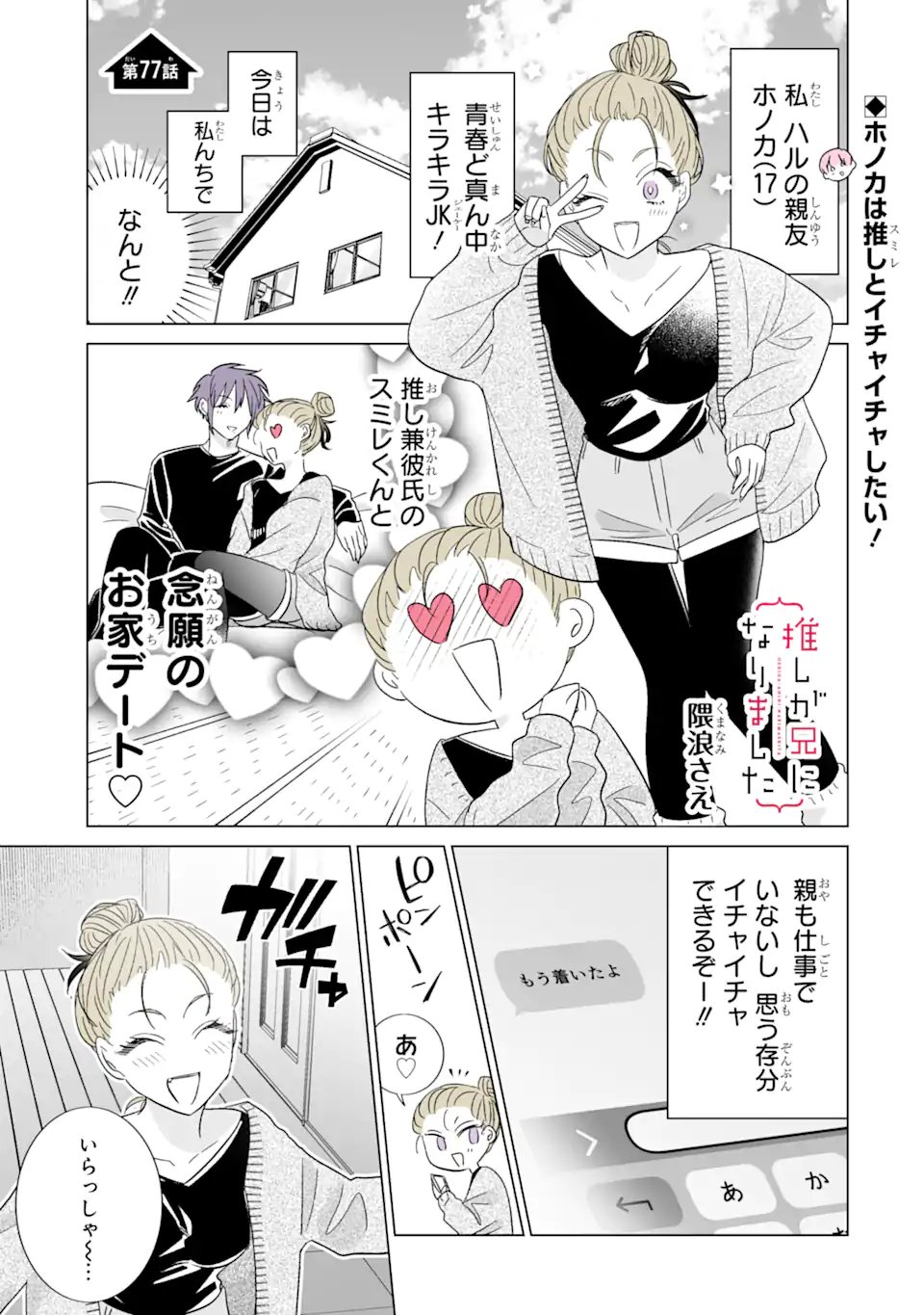Oshi ga Ani ni Narimashita Chapter 77 1ページ