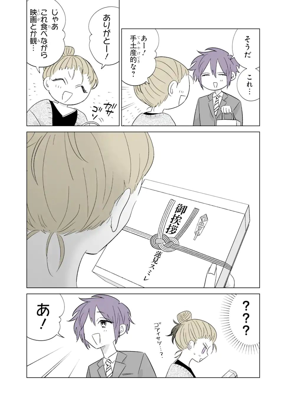 Oshi ga Ani ni Narimashita Chapter 77 3ページ