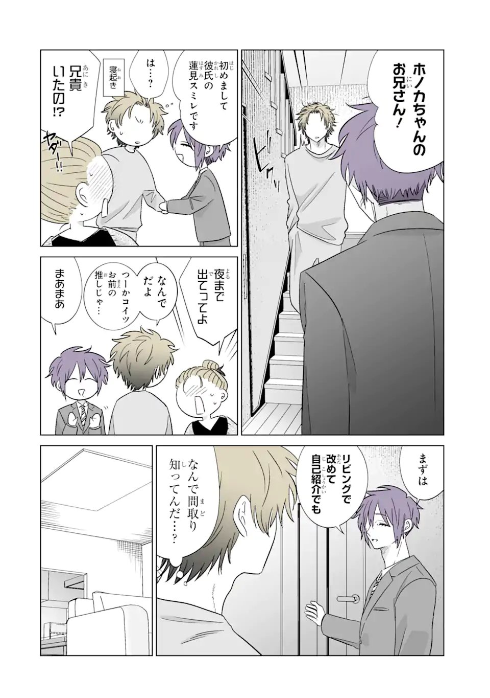 Oshi ga Ani ni Narimashita Chapter 77 4ページ