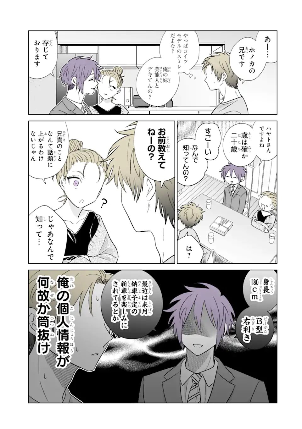 Oshi ga Ani ni Narimashita Chapter 77 5ページ