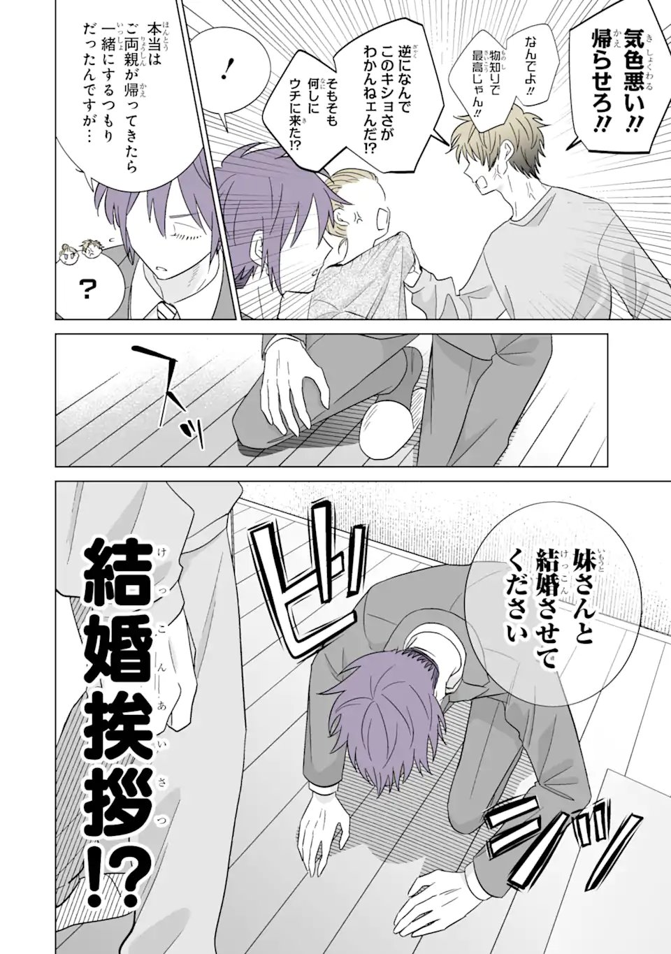 Oshi ga Ani ni Narimashita Chapter 77 6ページ