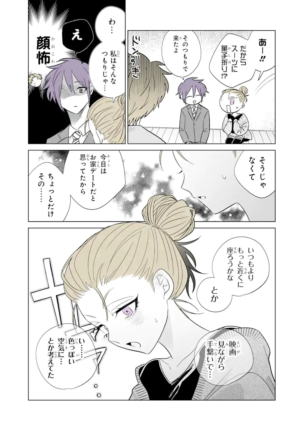Oshi ga Ani ni Narimashita Chapter 77 7ページ