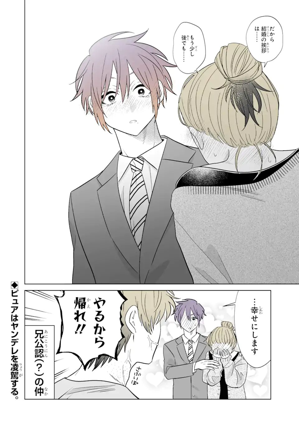 Oshi ga Ani ni Narimashita Chapter 77 8ページ