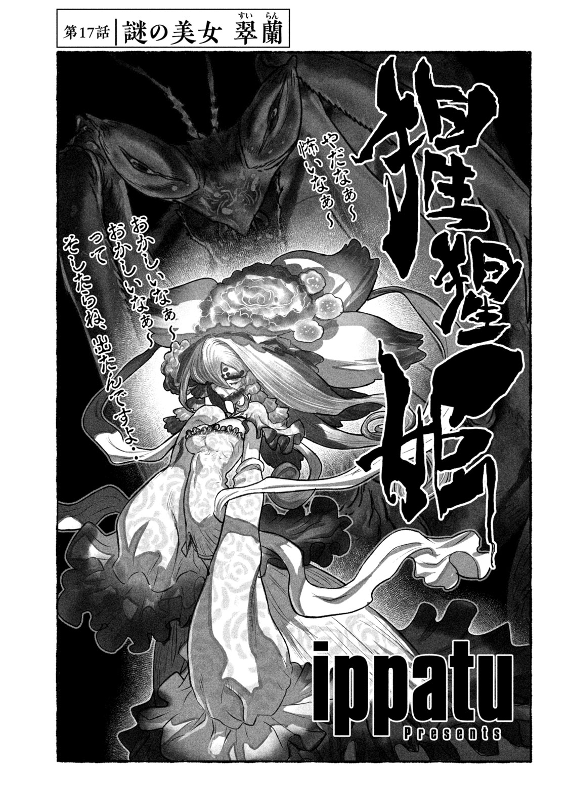 Shoujouhime Chapter 17 1ページ