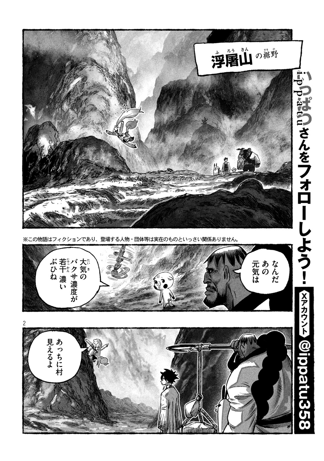 Shoujouhime Chapter 17 2ページ