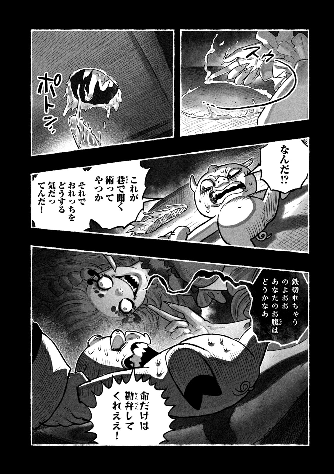 Shoujouhime Chapter 17 11ページ