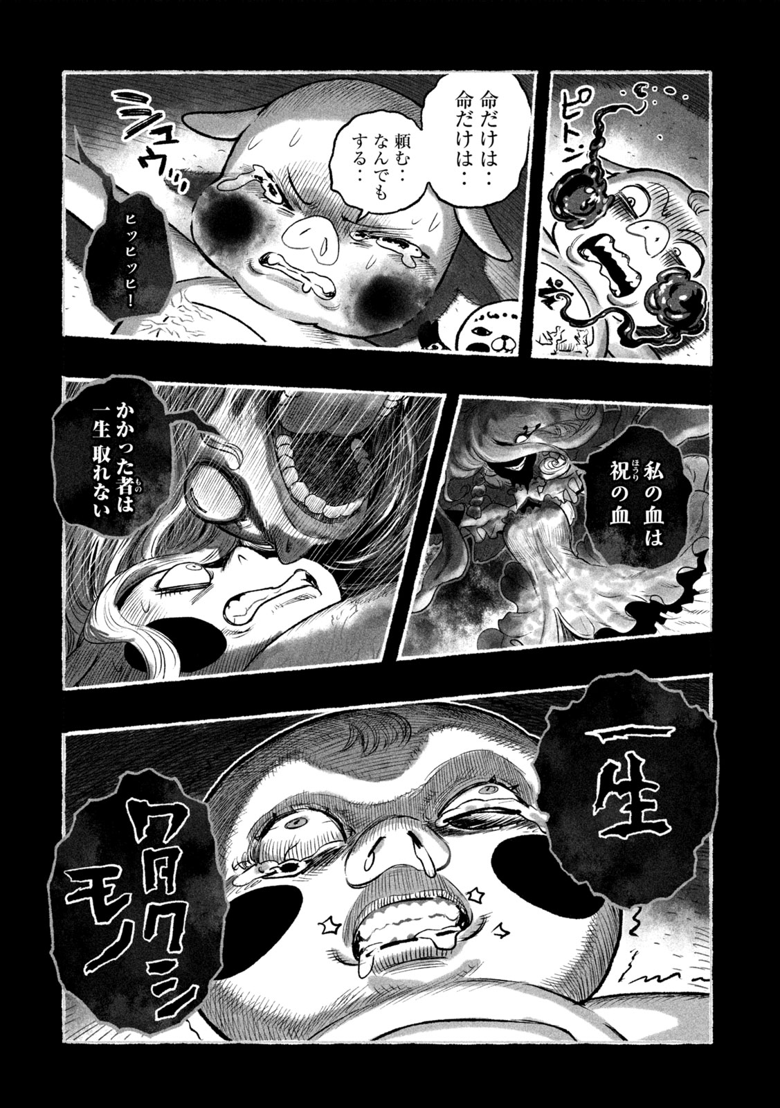 Shoujouhime Chapter 17 14ページ