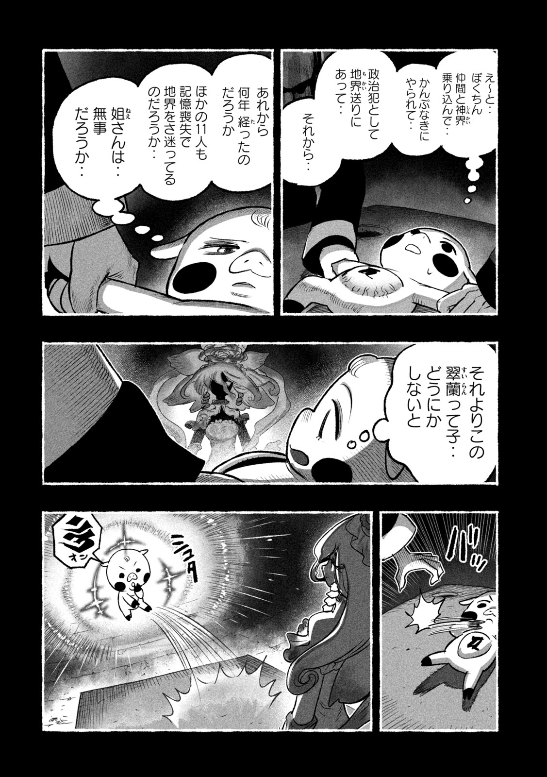 Shoujouhime Chapter 17 16ページ