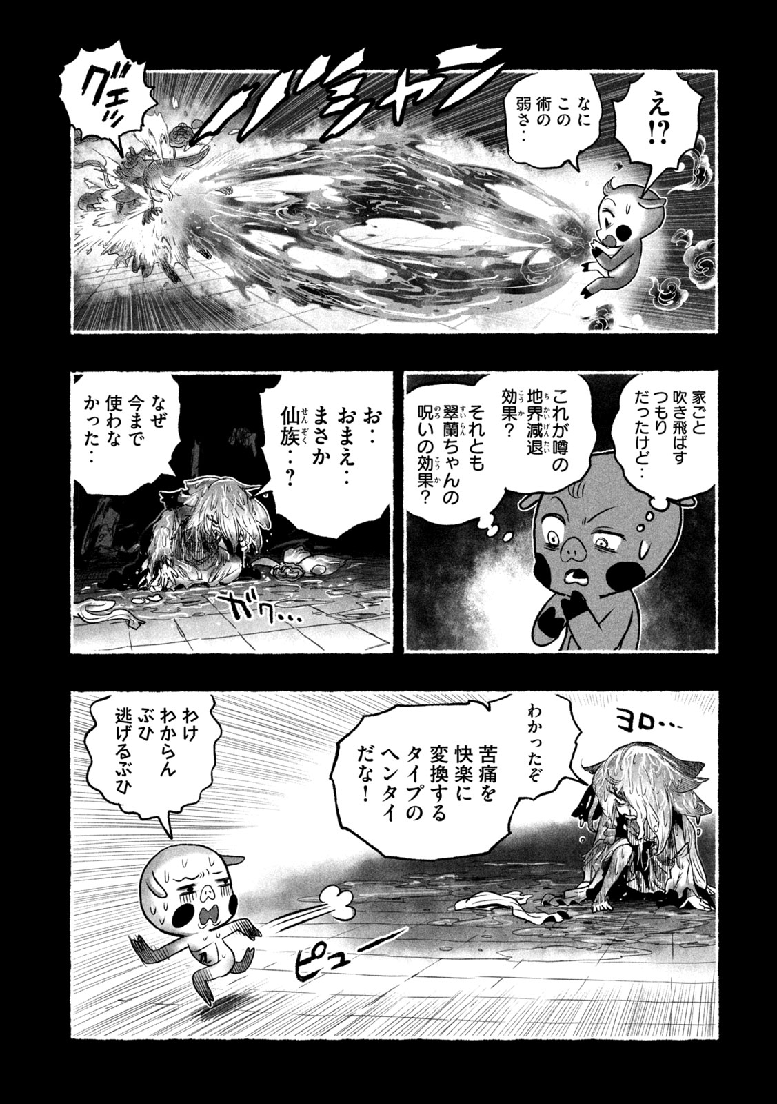 Shoujouhime Chapter 17 17ページ
