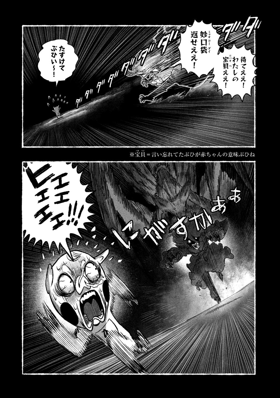 Shoujouhime Chapter 17 18ページ