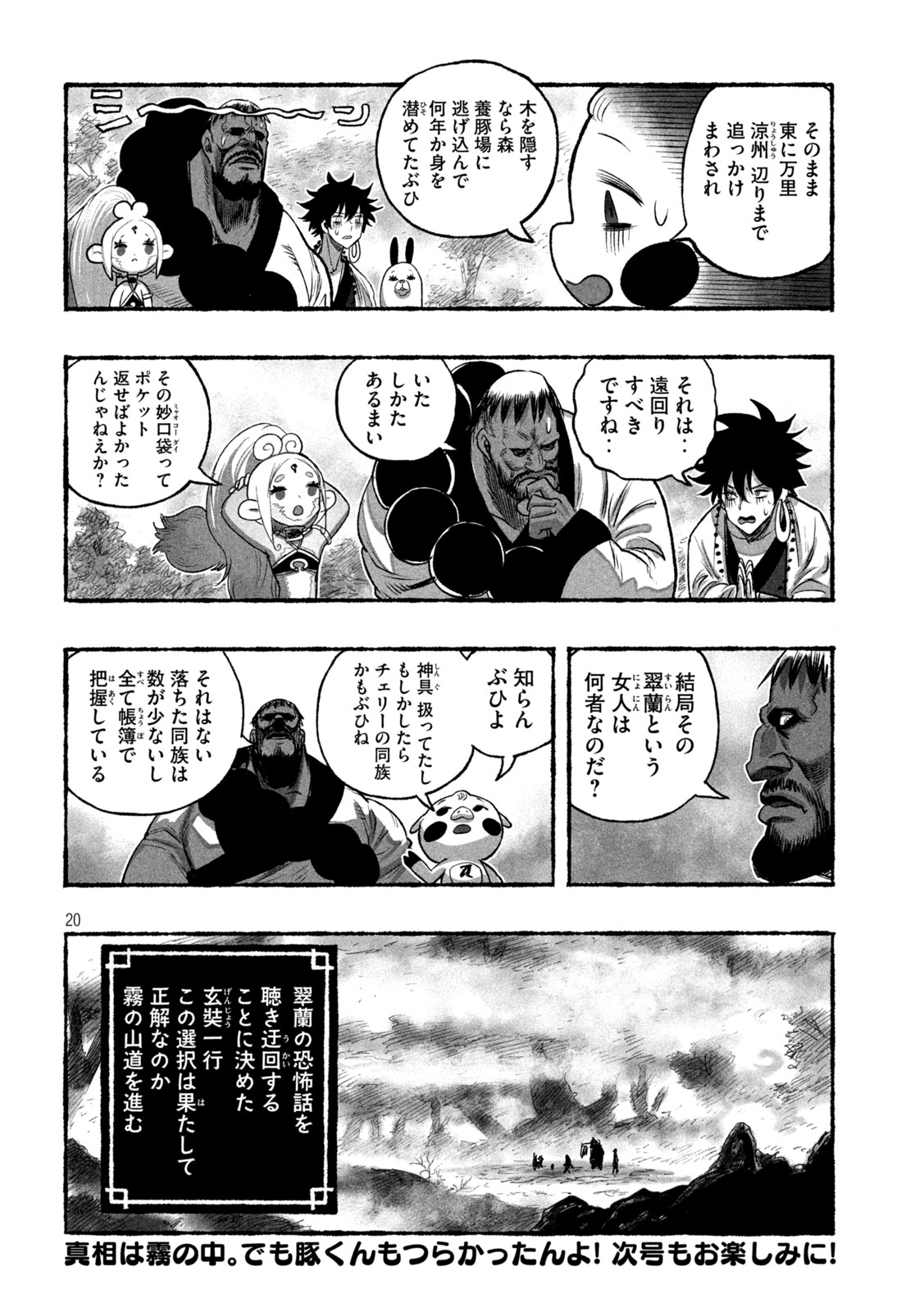 Shoujouhime Chapter 17 20ページ