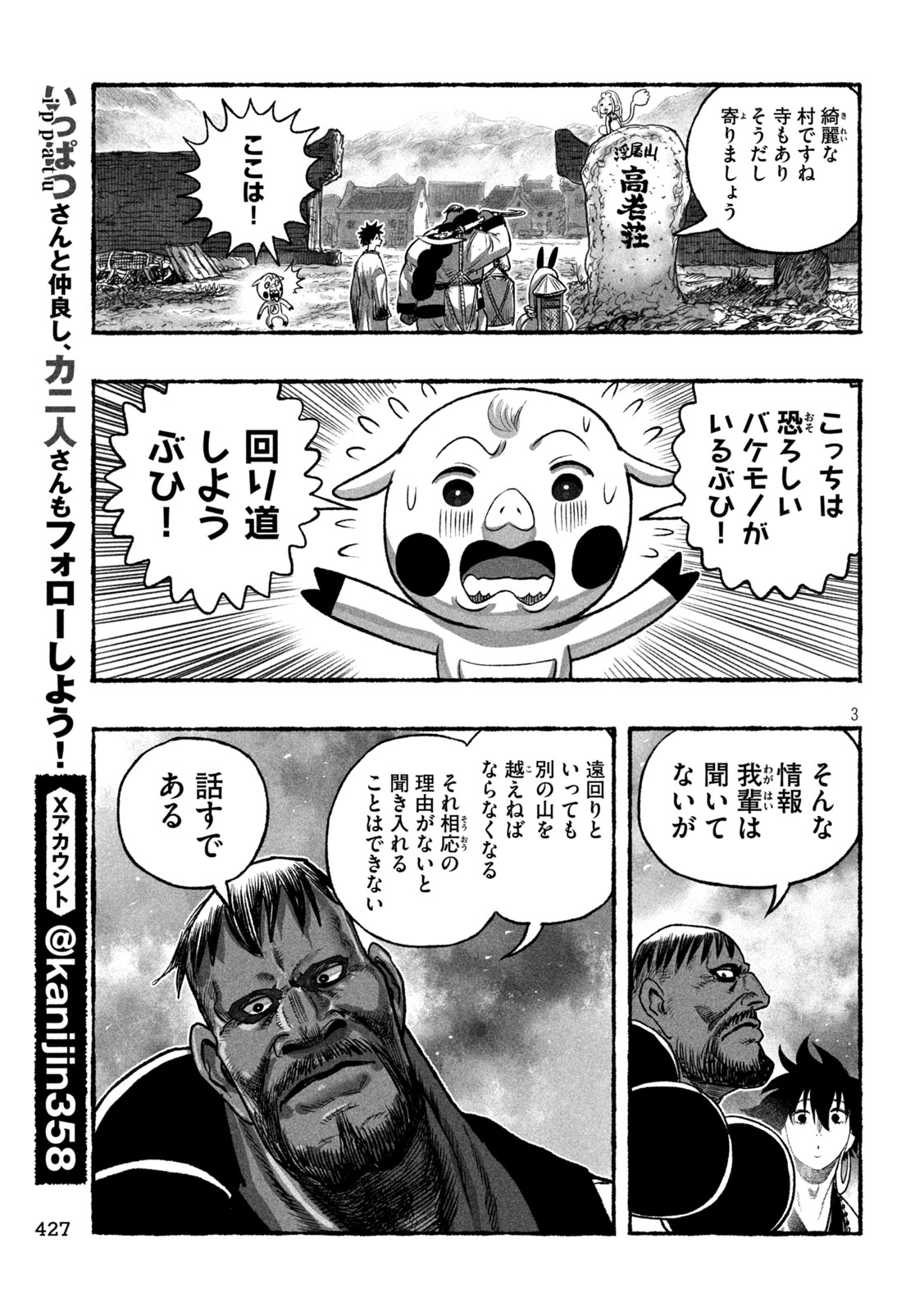 Shoujouhime Chapter 17 3ページ