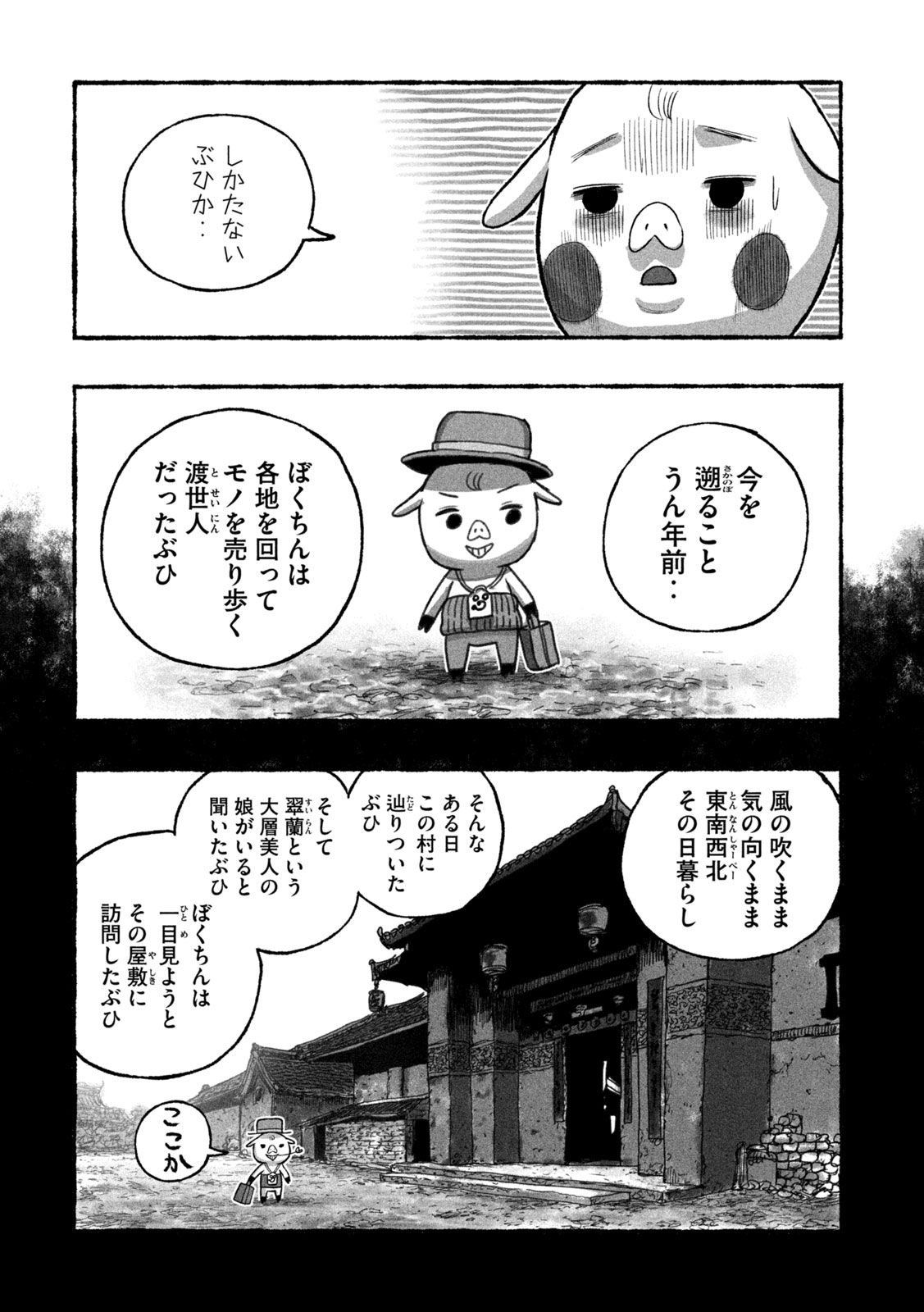 Shoujouhime Chapter 17 4ページ