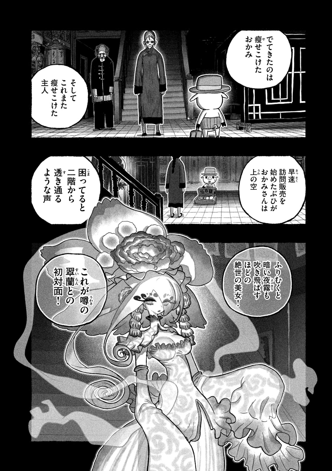 Shoujouhime Chapter 17 5ページ